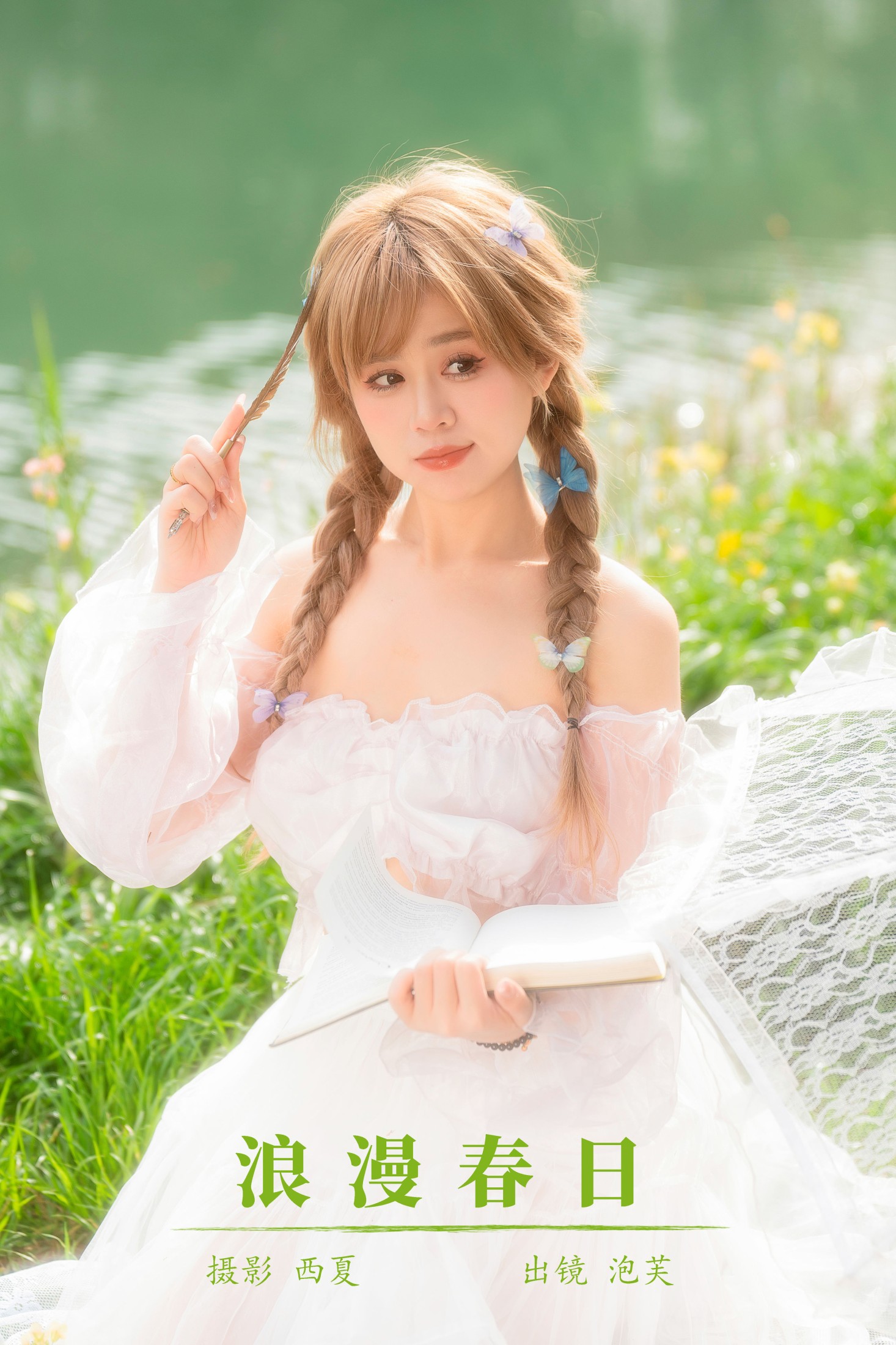 图片[1] - 泡芙小方 - 《浪漫春日》[32P] - 机器猫次元 - 机器猫次元