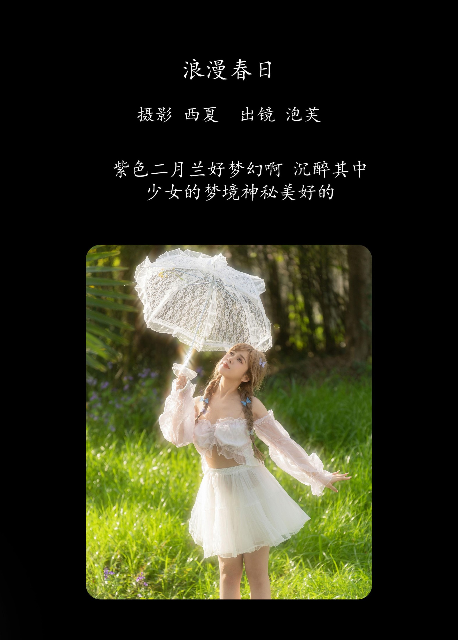 图片[2] - 泡芙小方 - 《浪漫春日》[32P] - 机器猫次元 - 机器猫次元