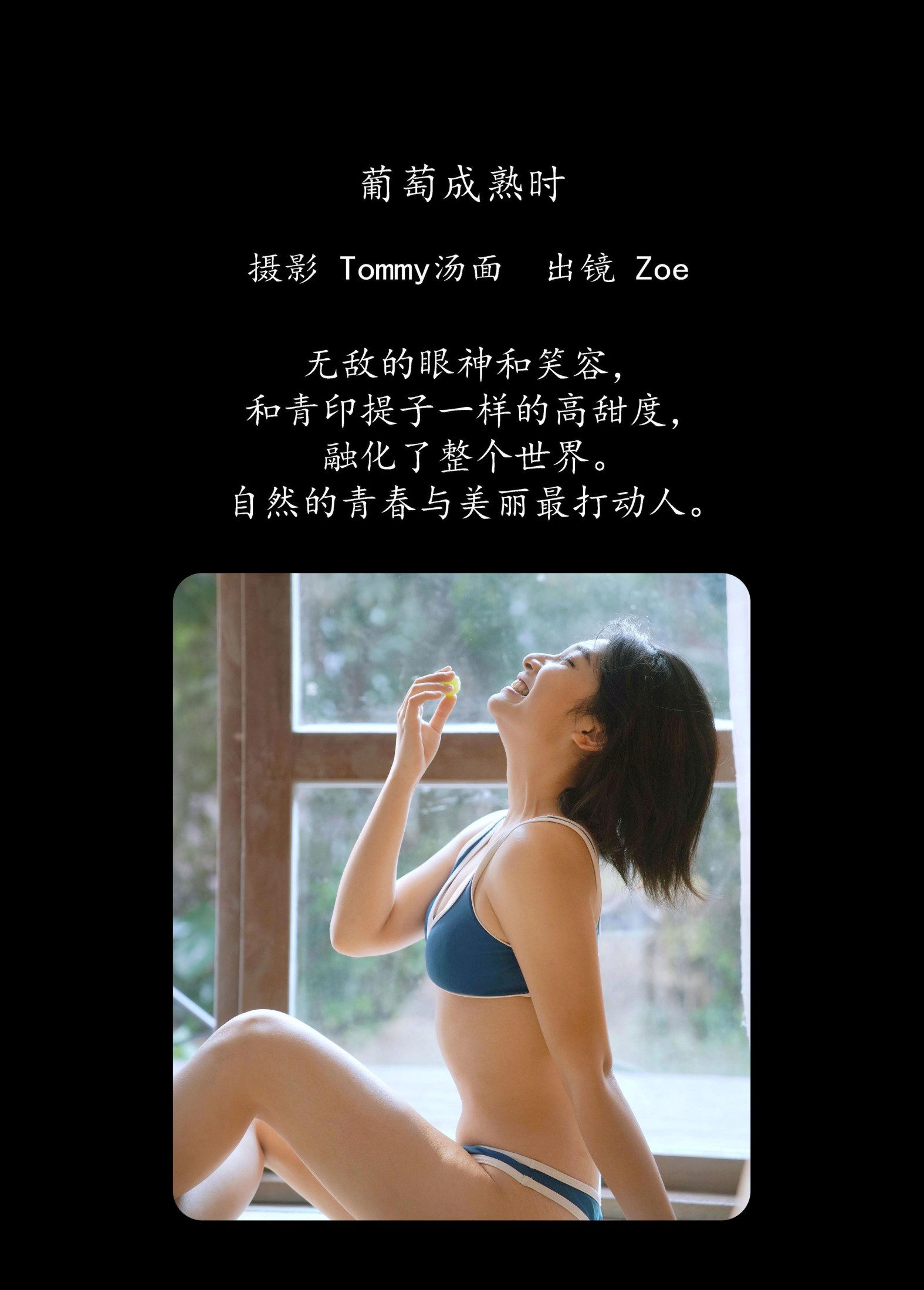 图片[2] - Zoe - 《葡萄成熟时》[24P] - 机器猫次元 - 机器猫次元