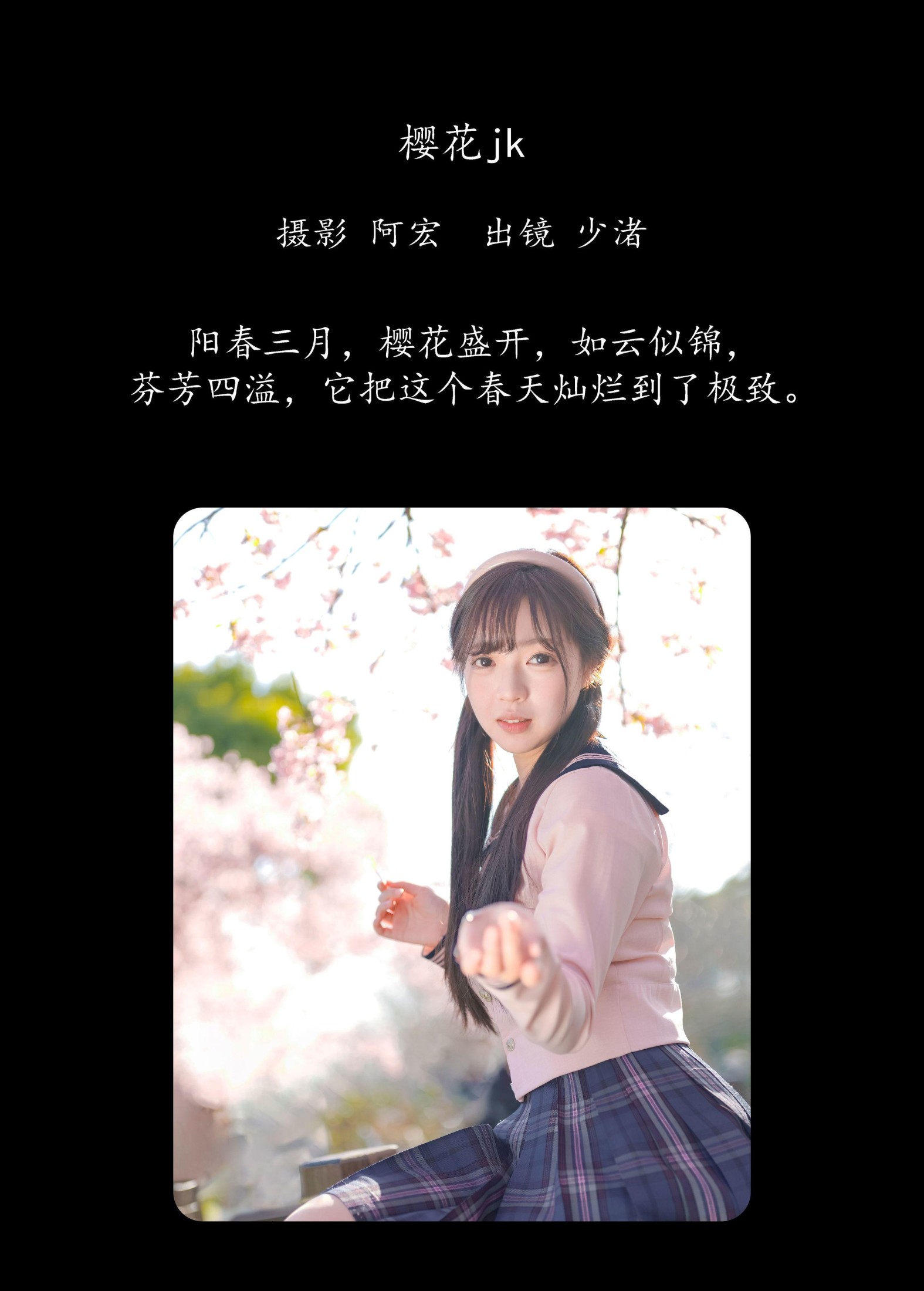 图片[2] - 少渚 - 《樱花jk》[32P] - 机器猫次元 - 机器猫次元