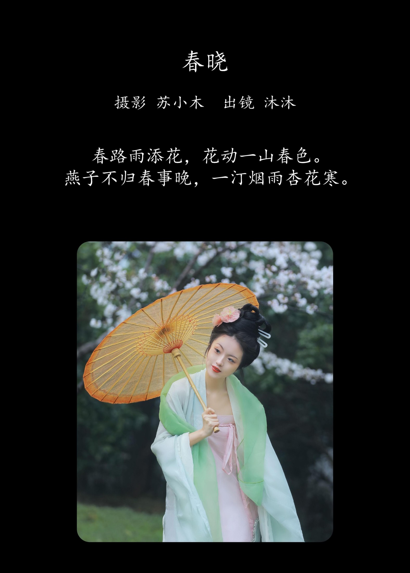 图片[2] - 沐沐Mumu - 《春晓》[22P] - 机器猫次元 - 机器猫次元