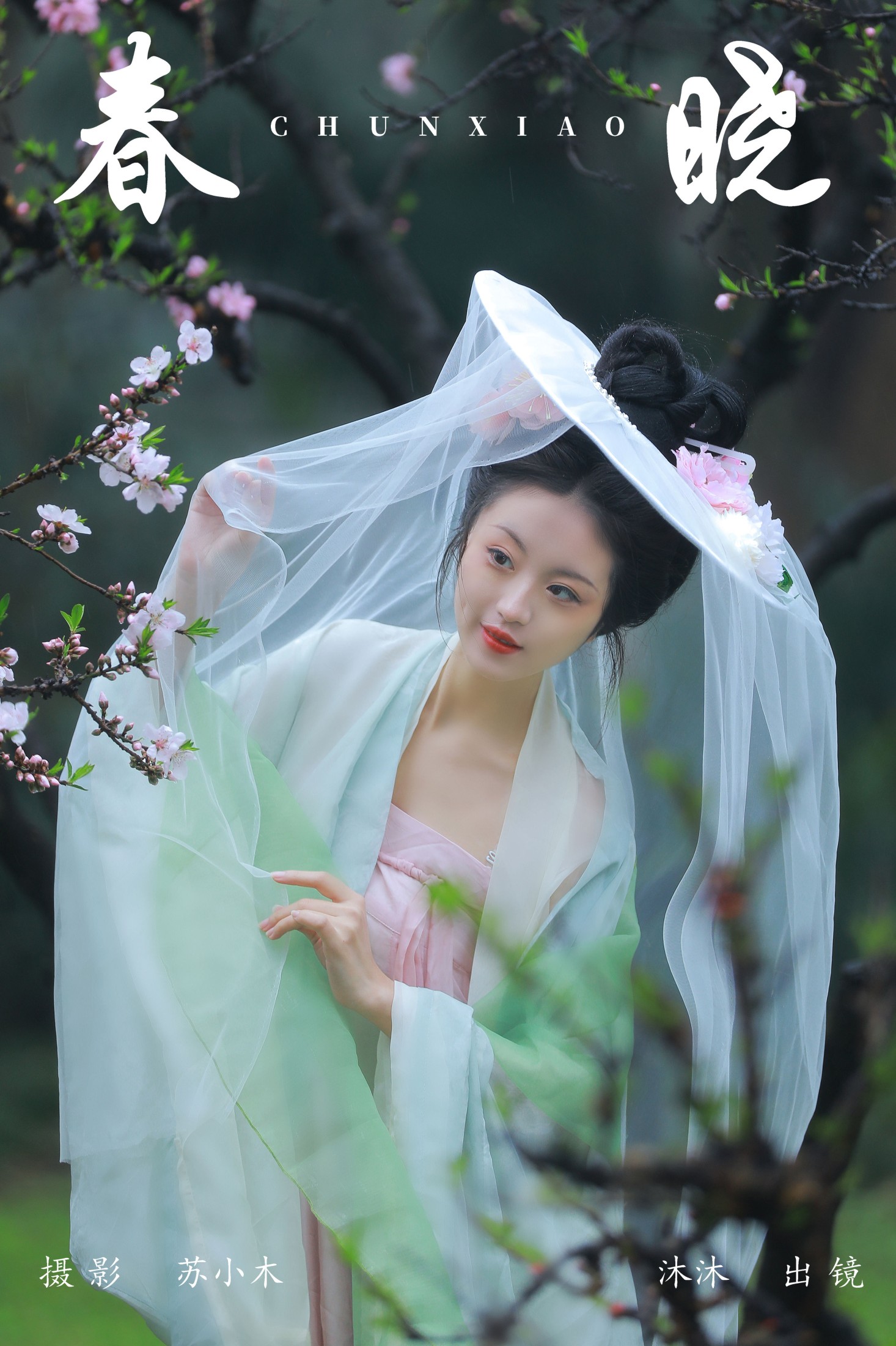 图片[1] - 沐沐Mumu - 《春晓》[22P] - 机器猫次元 - 机器猫次元