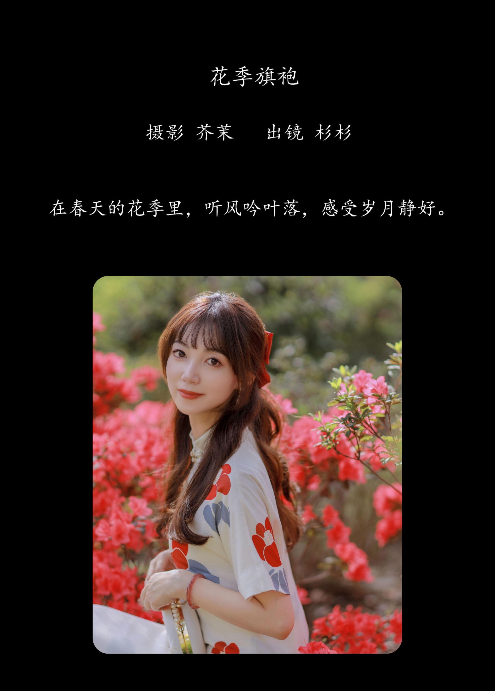 图片[2] - 杉杉 - 《花季旗袍》[28P] - 机器猫次元 - 机器猫次元