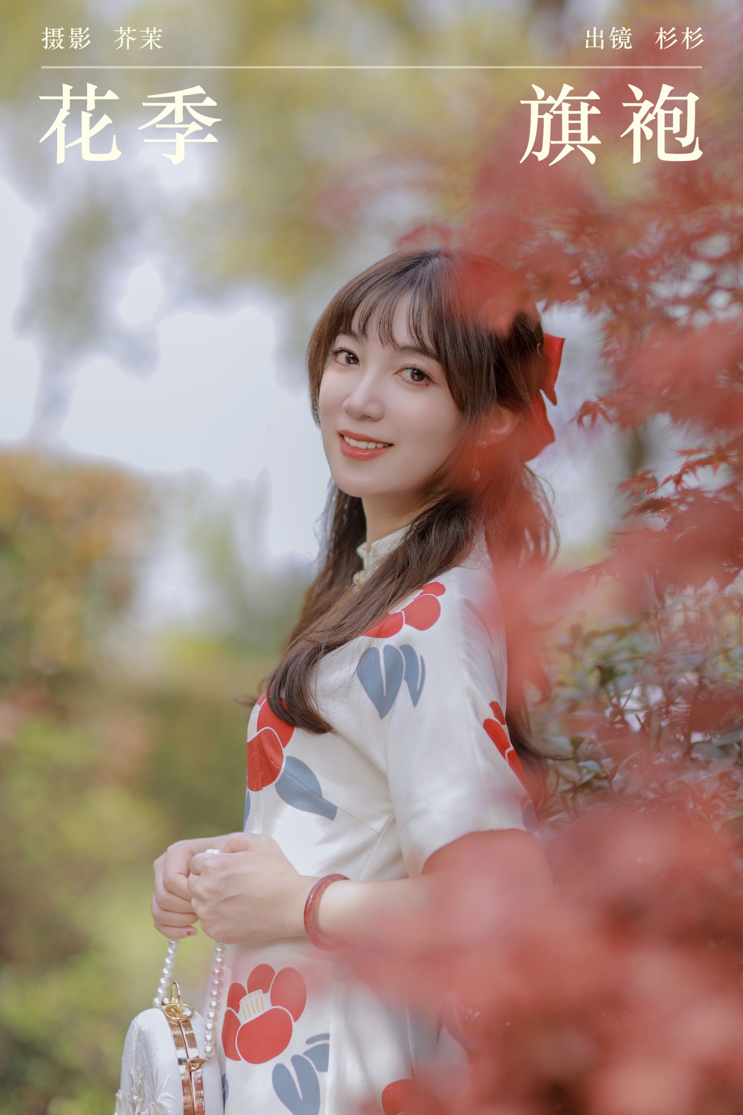 图片[1] - 杉杉 - 《花季旗袍》[28P] - 机器猫次元 - 机器猫次元