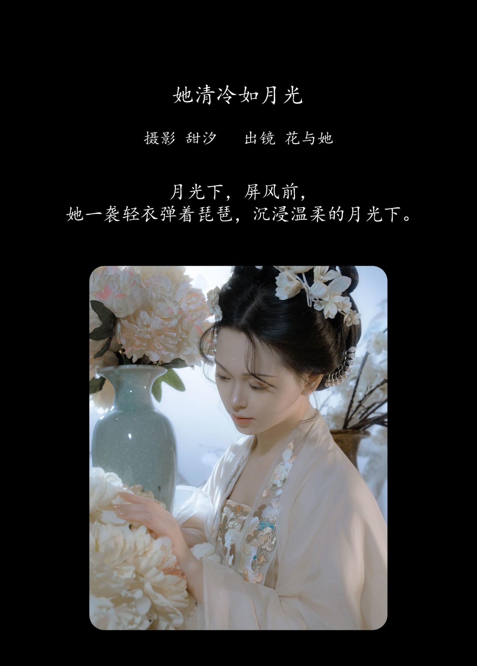 图片[2] - 花与她 - 《她清冷如月光》[23P] - 机器猫次元 - 机器猫次元