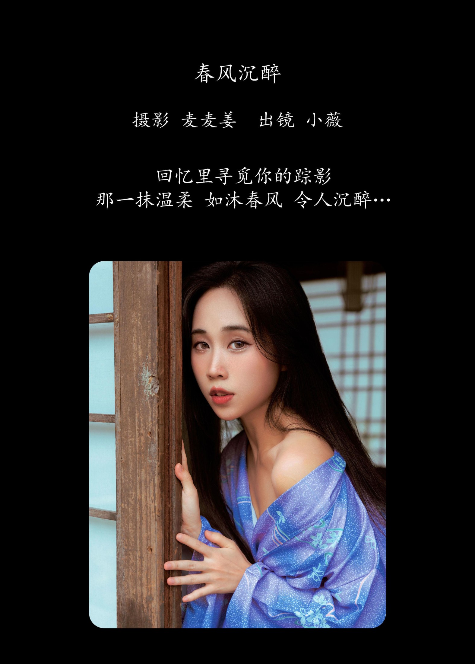 图片[2] - 小薇 - 《春风沉醉》[28P] - 机器猫次元 - 机器猫次元