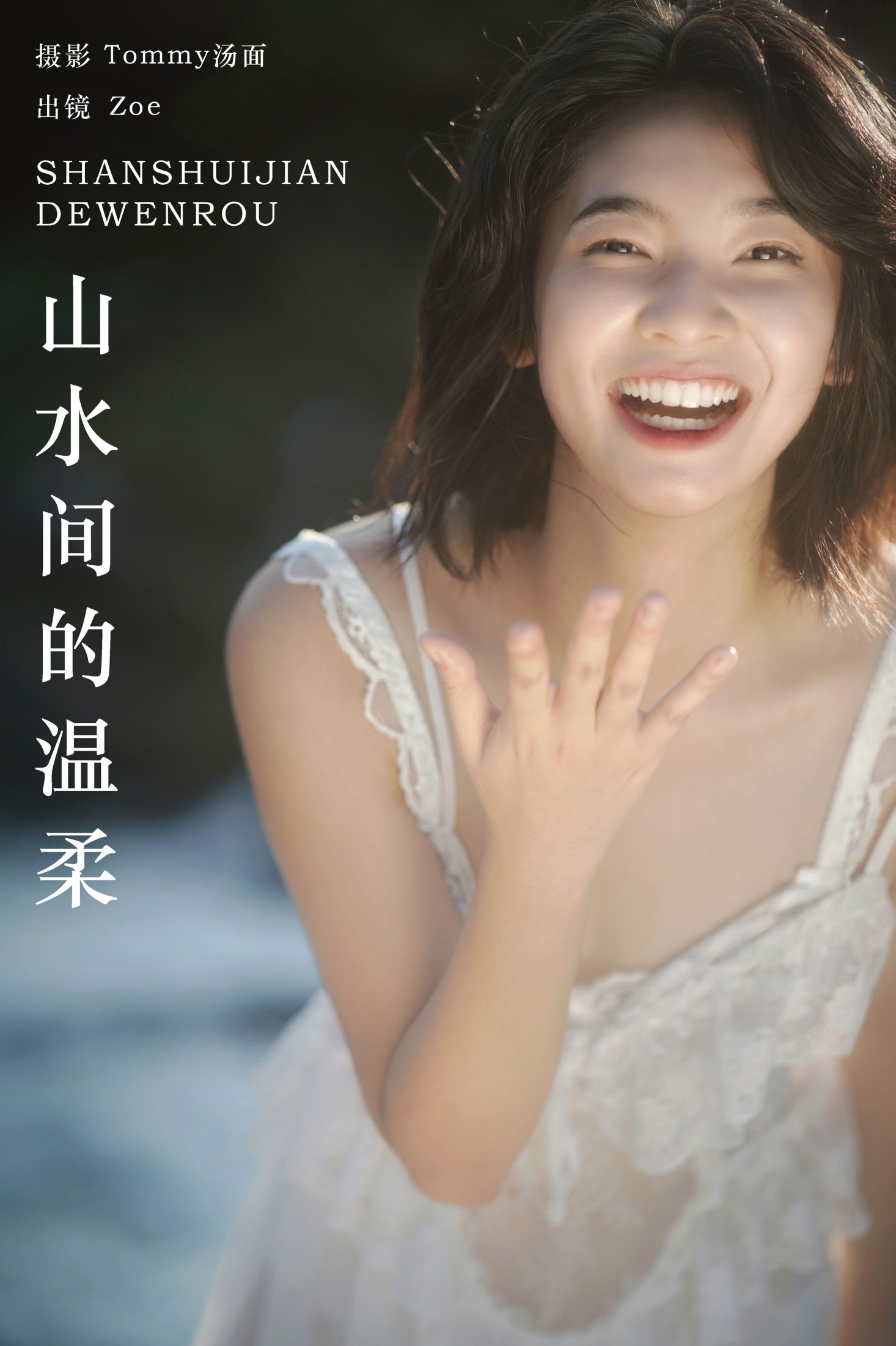 图片[1] - Zoe - 《山水间的温柔》[35P] - 机器猫次元 - 机器猫次元