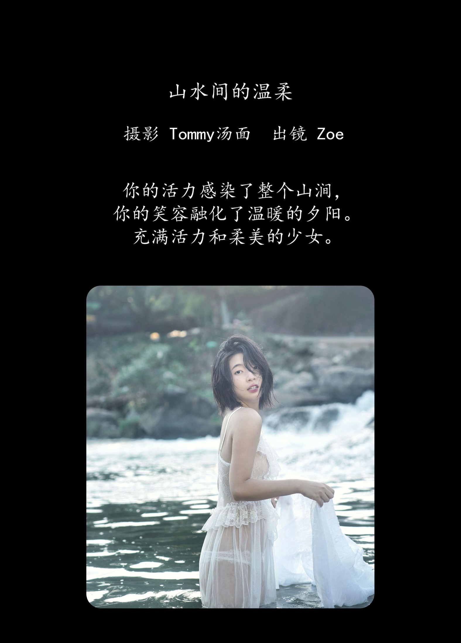 图片[2] - Zoe - 《山水间的温柔》[35P] - 机器猫次元 - 机器猫次元