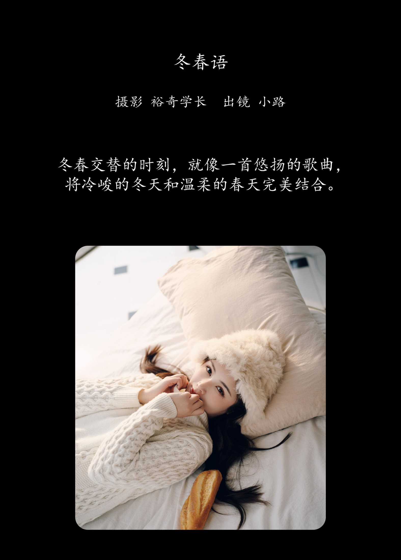 图片[2] - 小路 - 《冬春语》[22P] - 机器猫次元 - 机器猫次元