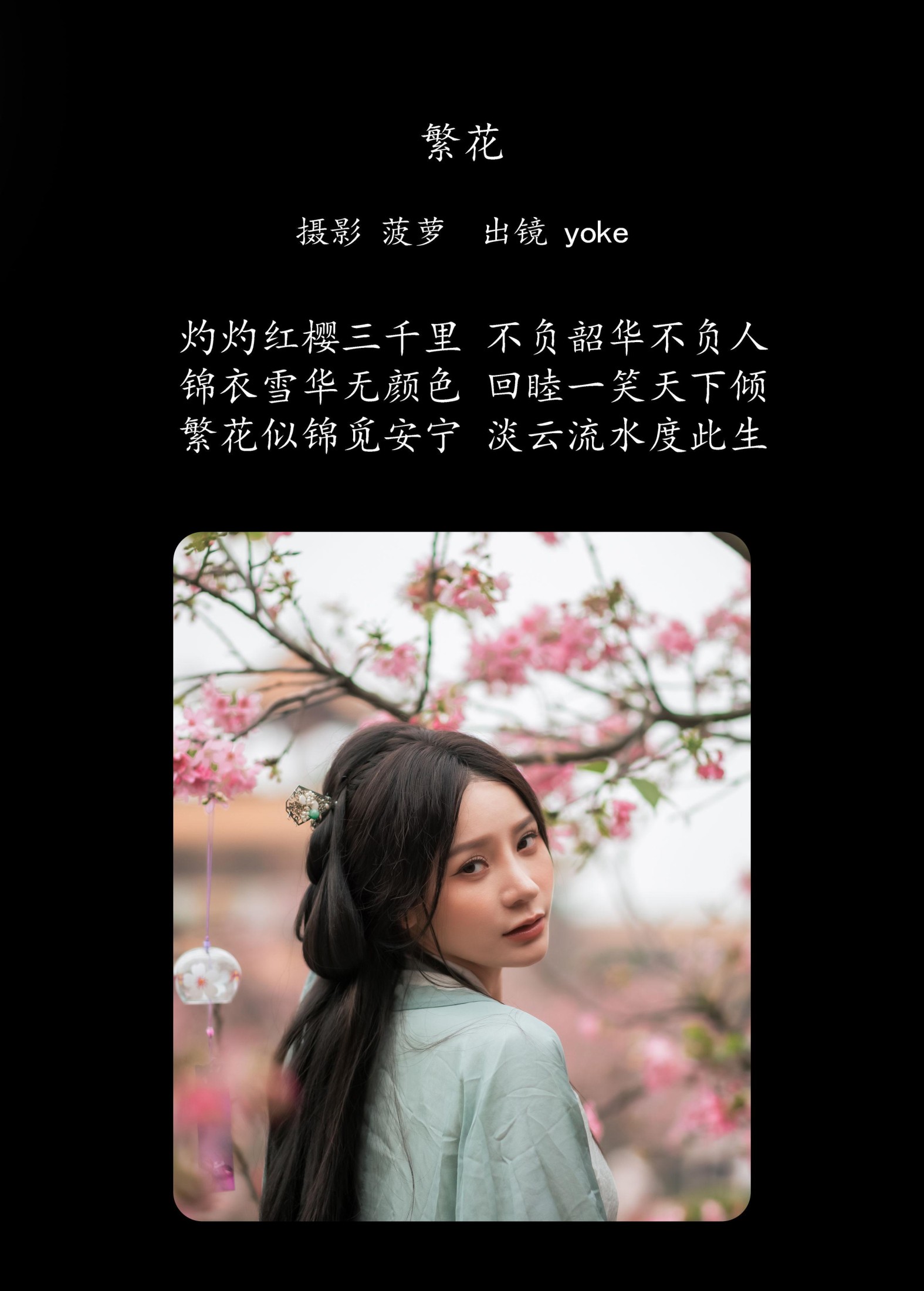 图片[2] - yoke - 《繁花》[30P] - 机器猫次元 - 机器猫次元