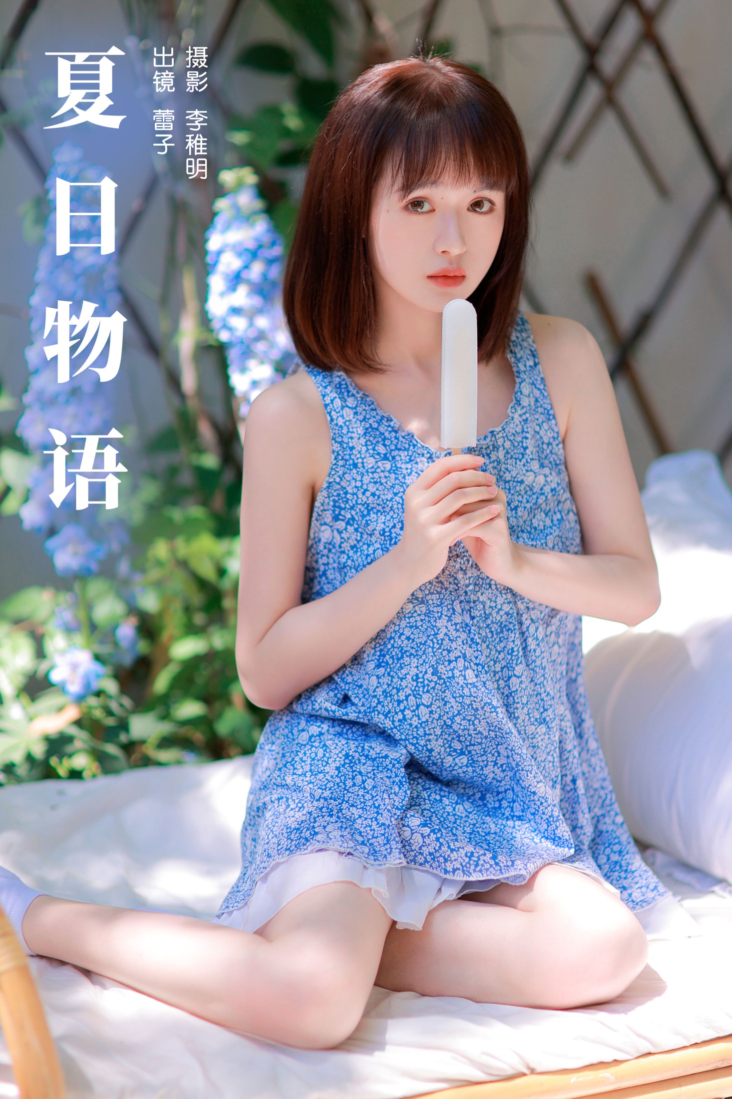 图片[1] - 眷村小明 - 《夏日物语》[31P] - 机器猫次元 - 机器猫次元