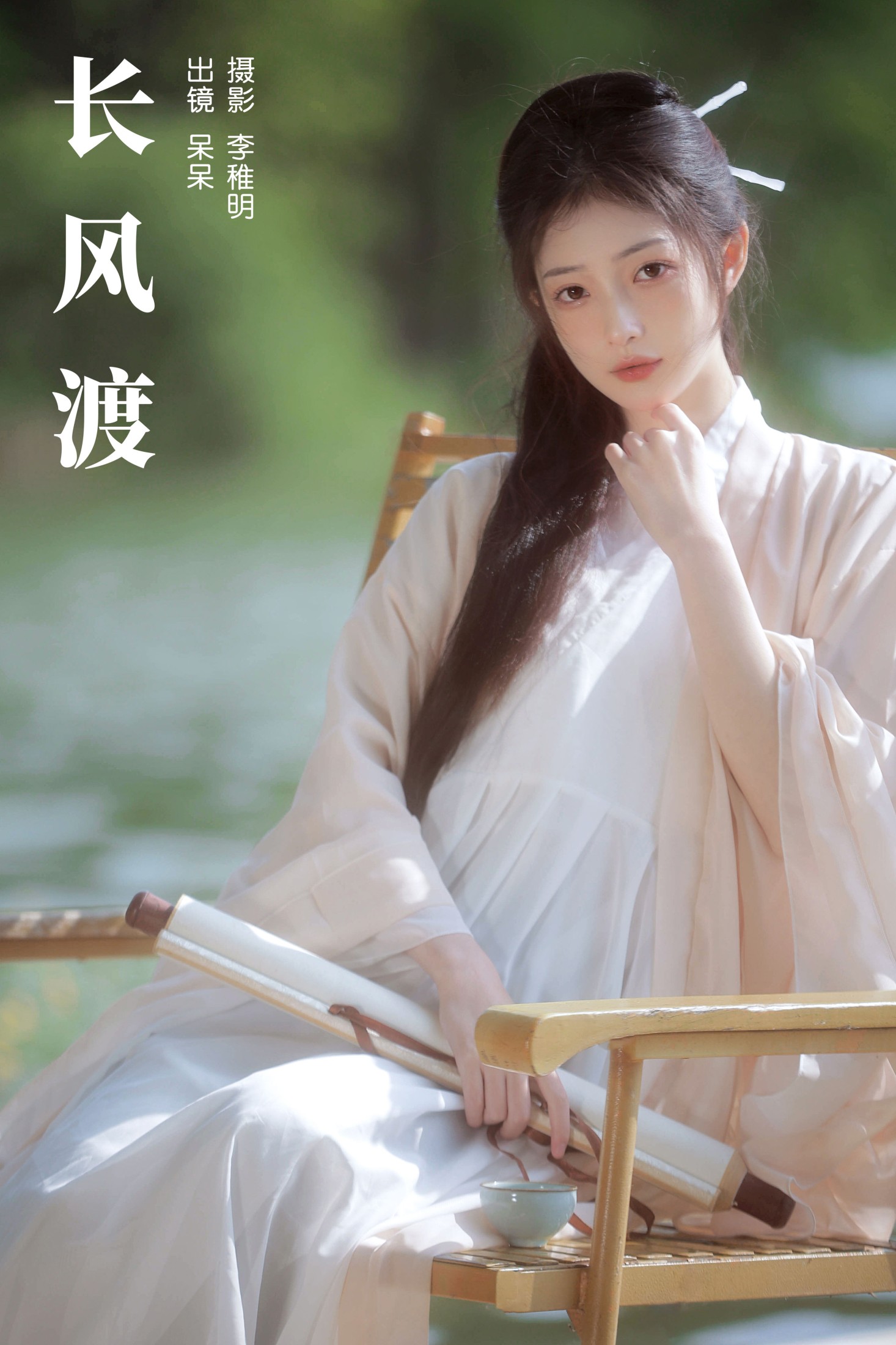 图片[1] - 小呆同学 - 《长风渡》[29P] - 机器猫次元 - 机器猫次元