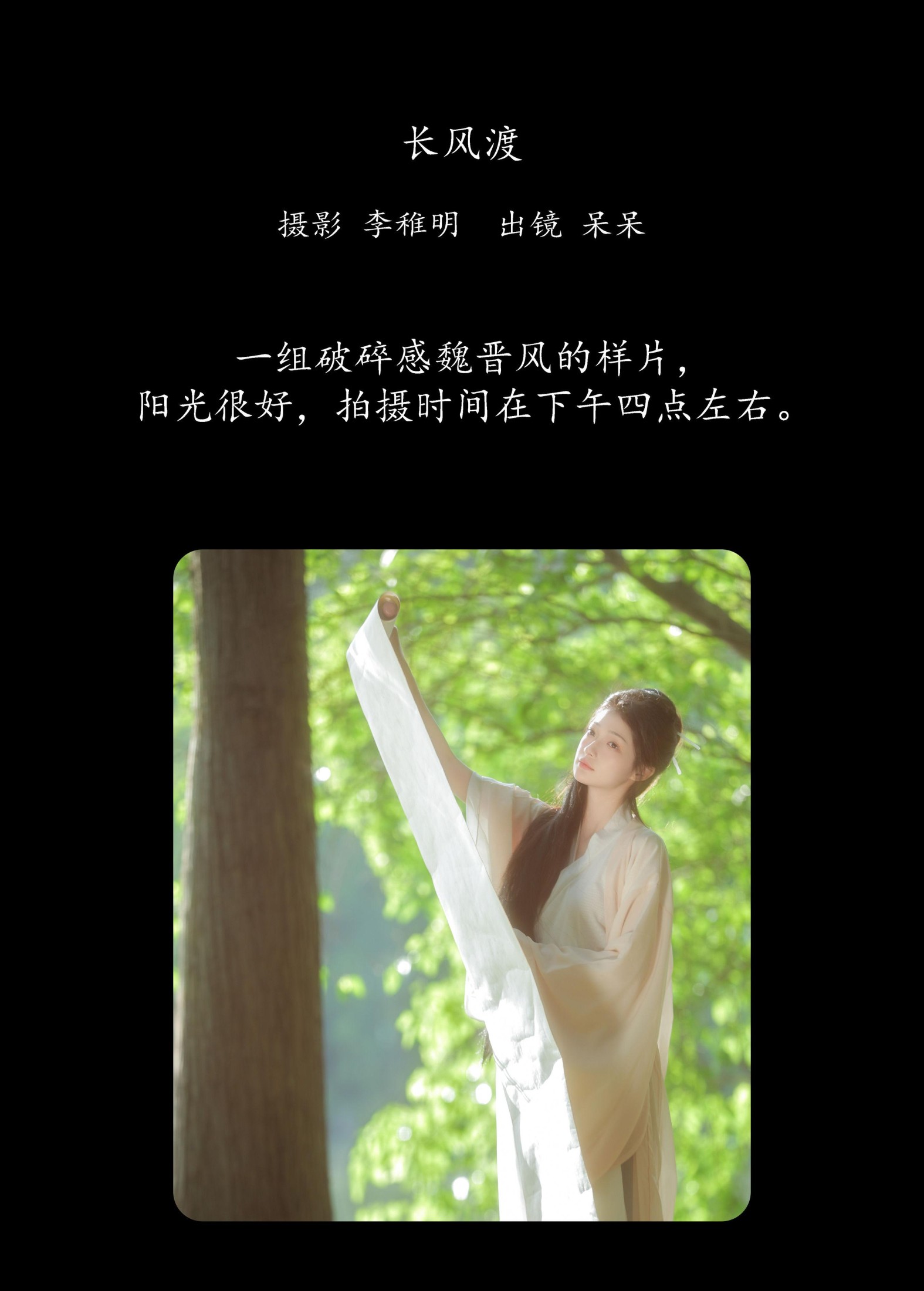图片[2] - 小呆同学 - 《长风渡》[29P] - 机器猫次元 - 机器猫次元