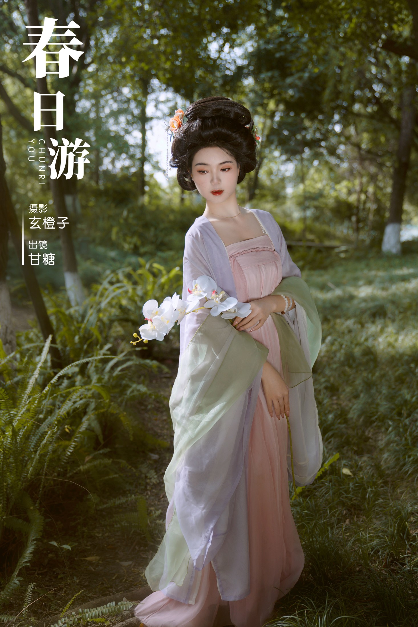 图片[1] - 甘糖呀 - 《春日游》[23P] - 机器猫次元 - 机器猫次元