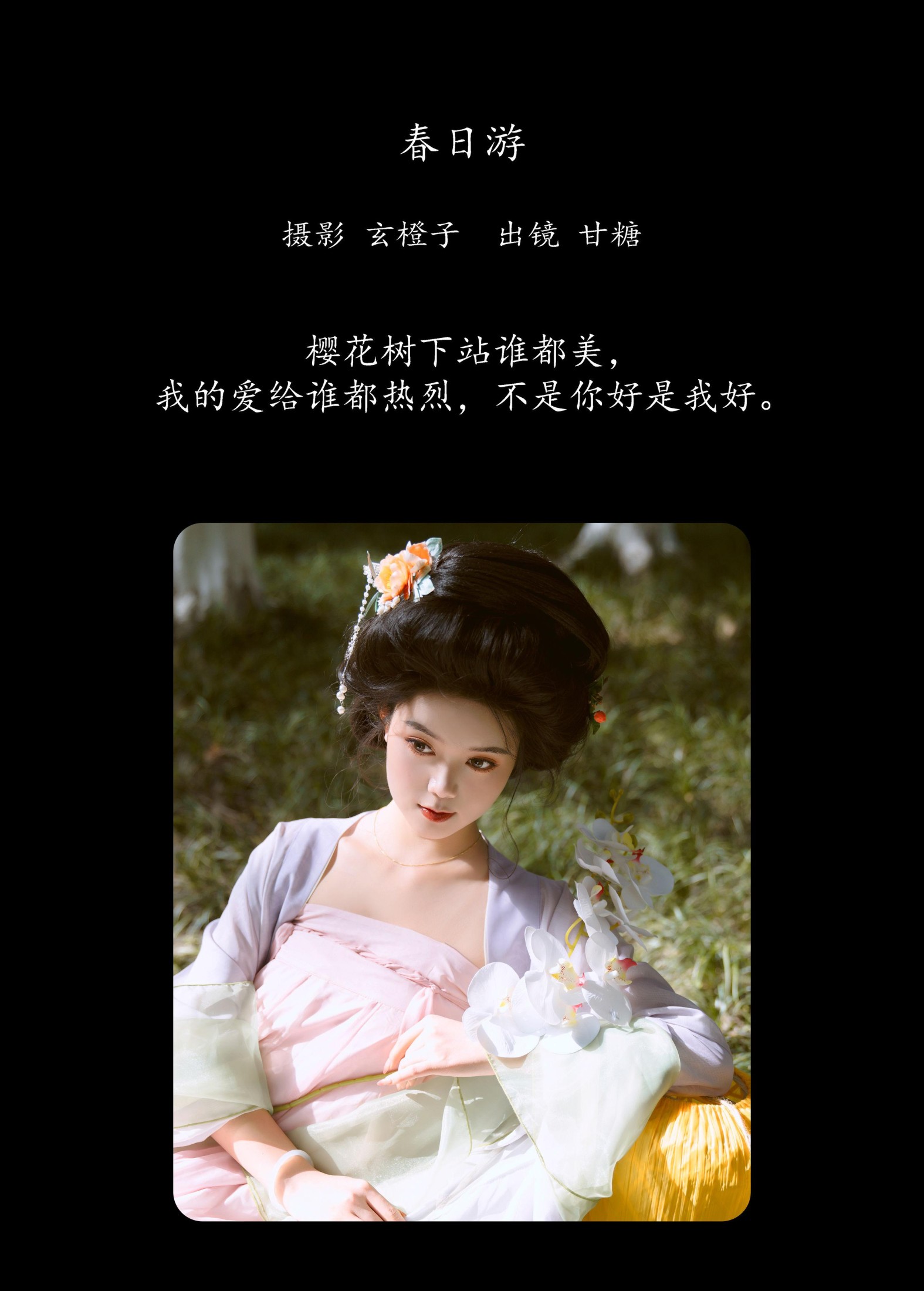 图片[2] - 甘糖呀 - 《春日游》[23P] - 机器猫次元 - 机器猫次元