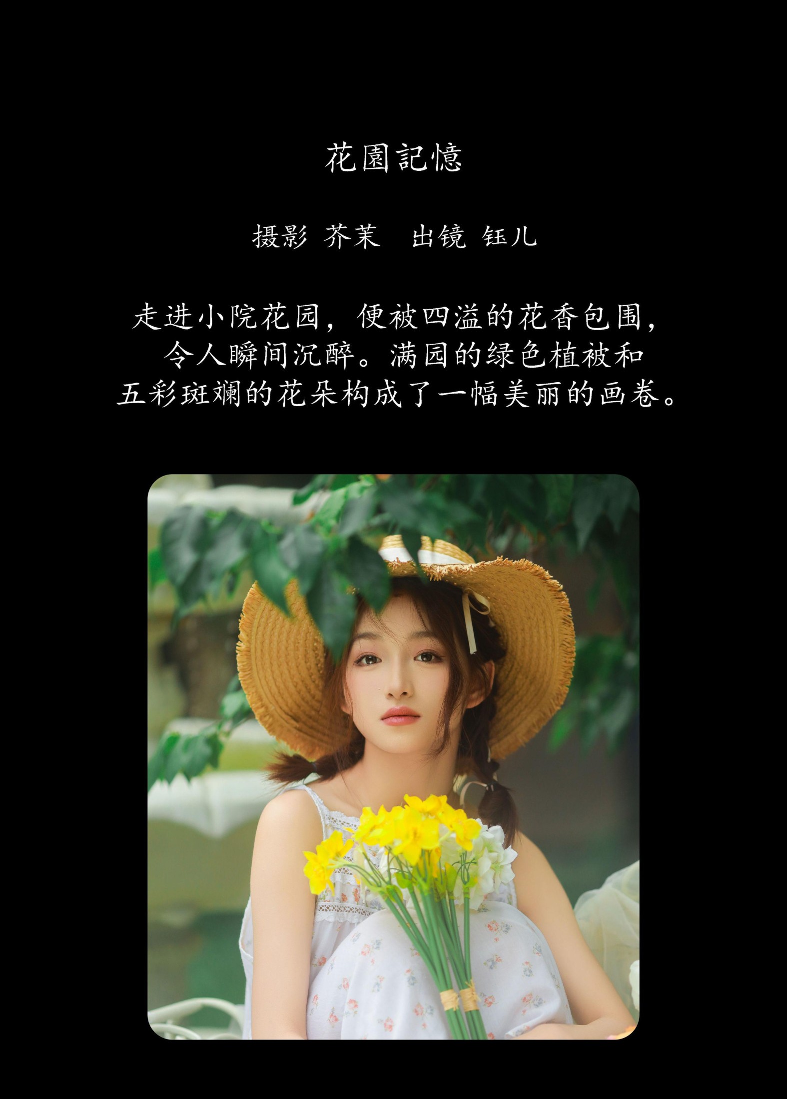 图片[2] - 钰儿 - 《花园记忆》[23P] - 机器猫次元 - 机器猫次元