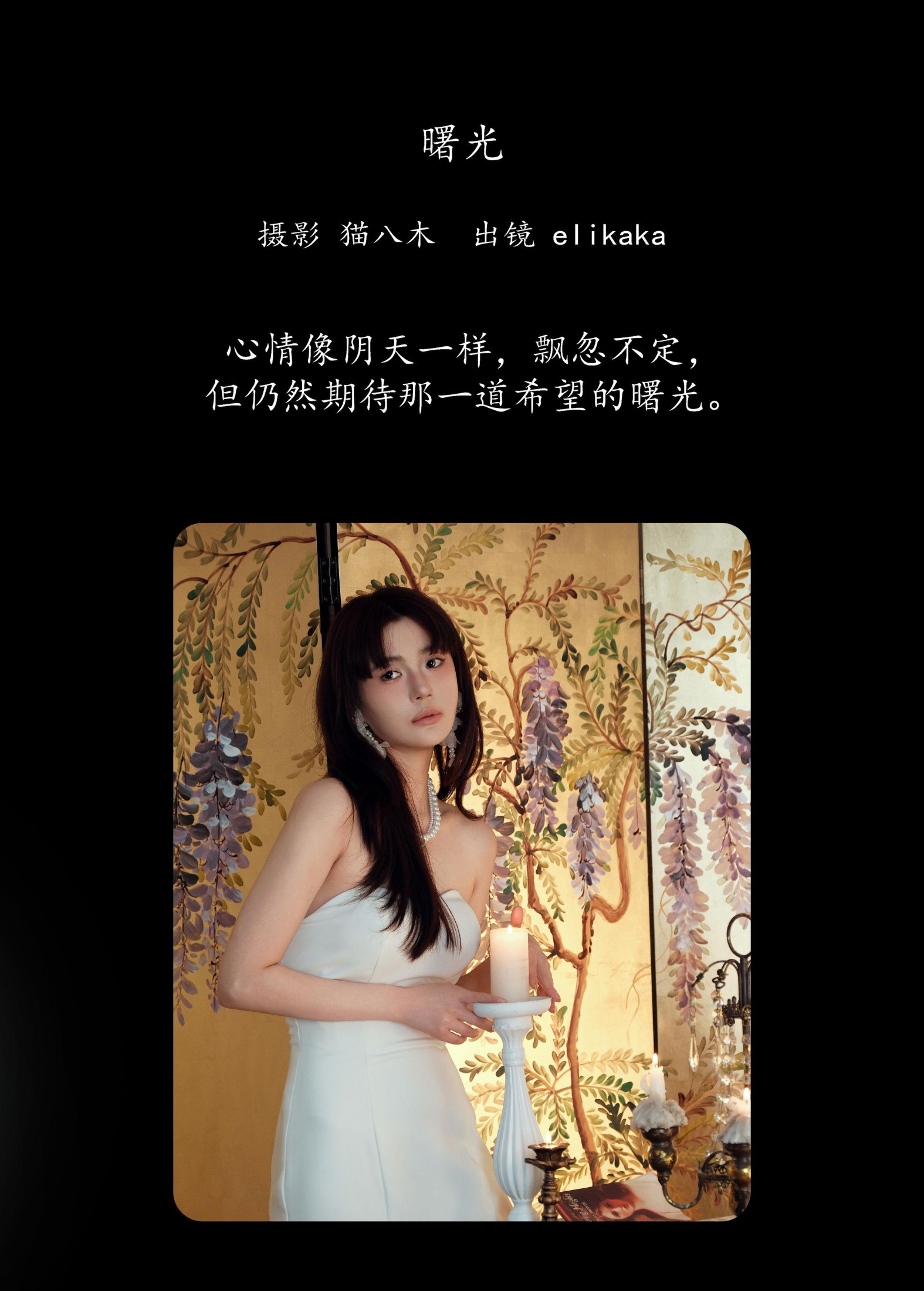 图片[2] - Elikaka - 《曙光》[25P] - 机器猫次元 - 机器猫次元