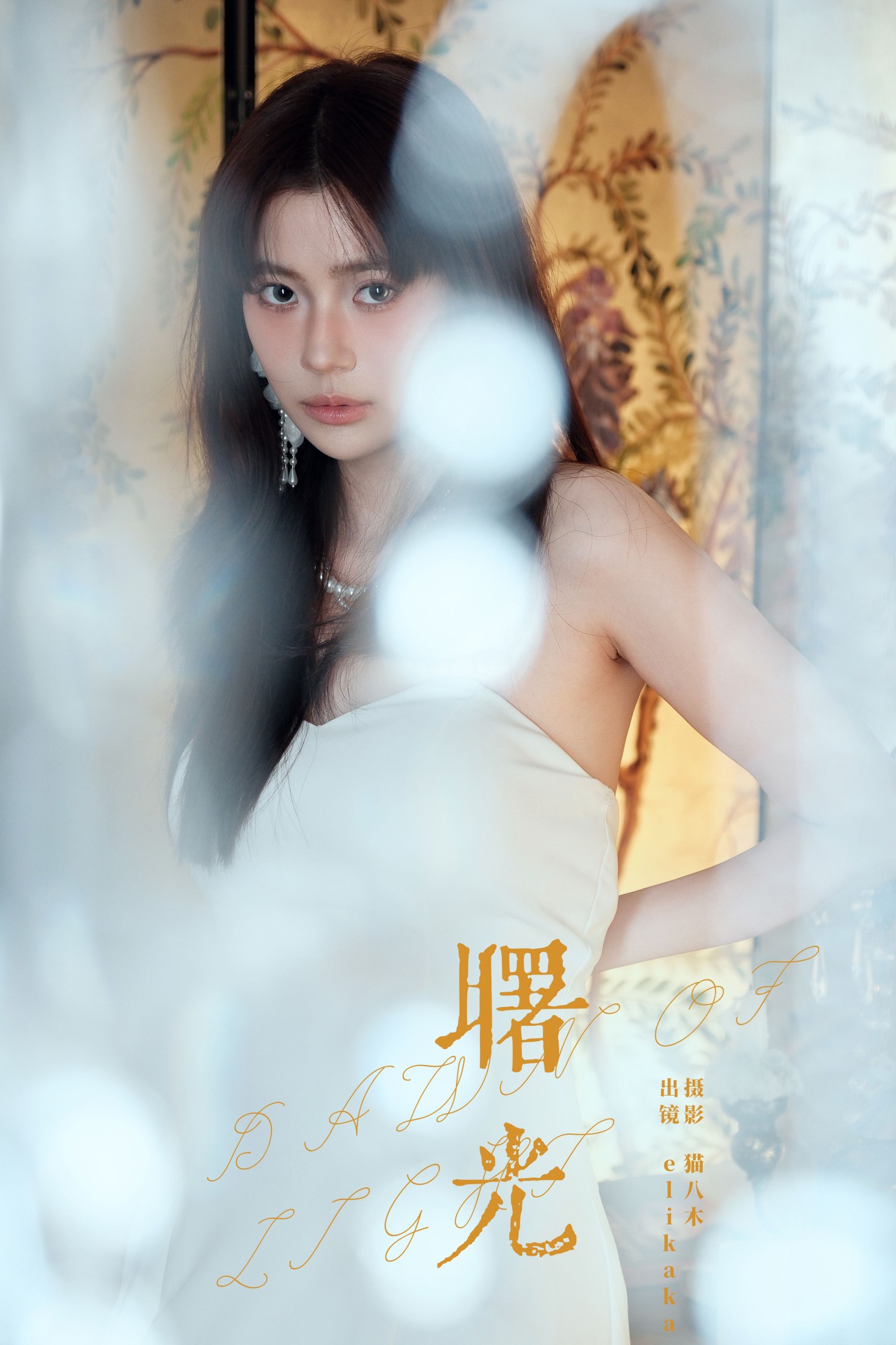 图片[1] - Elikaka - 《曙光》[25P] - 机器猫次元 - 机器猫次元