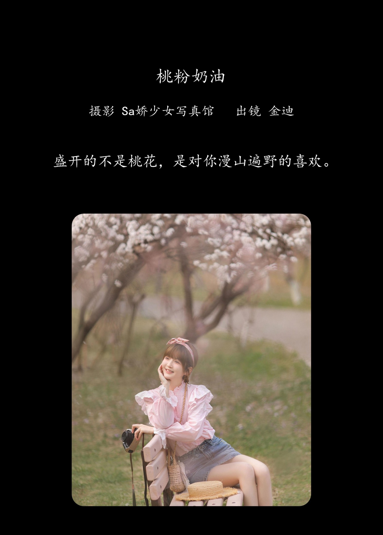 图片[2] - 金迪-Vivian - 《桃粉奶油》[22P] - 机器猫次元 - 机器猫次元