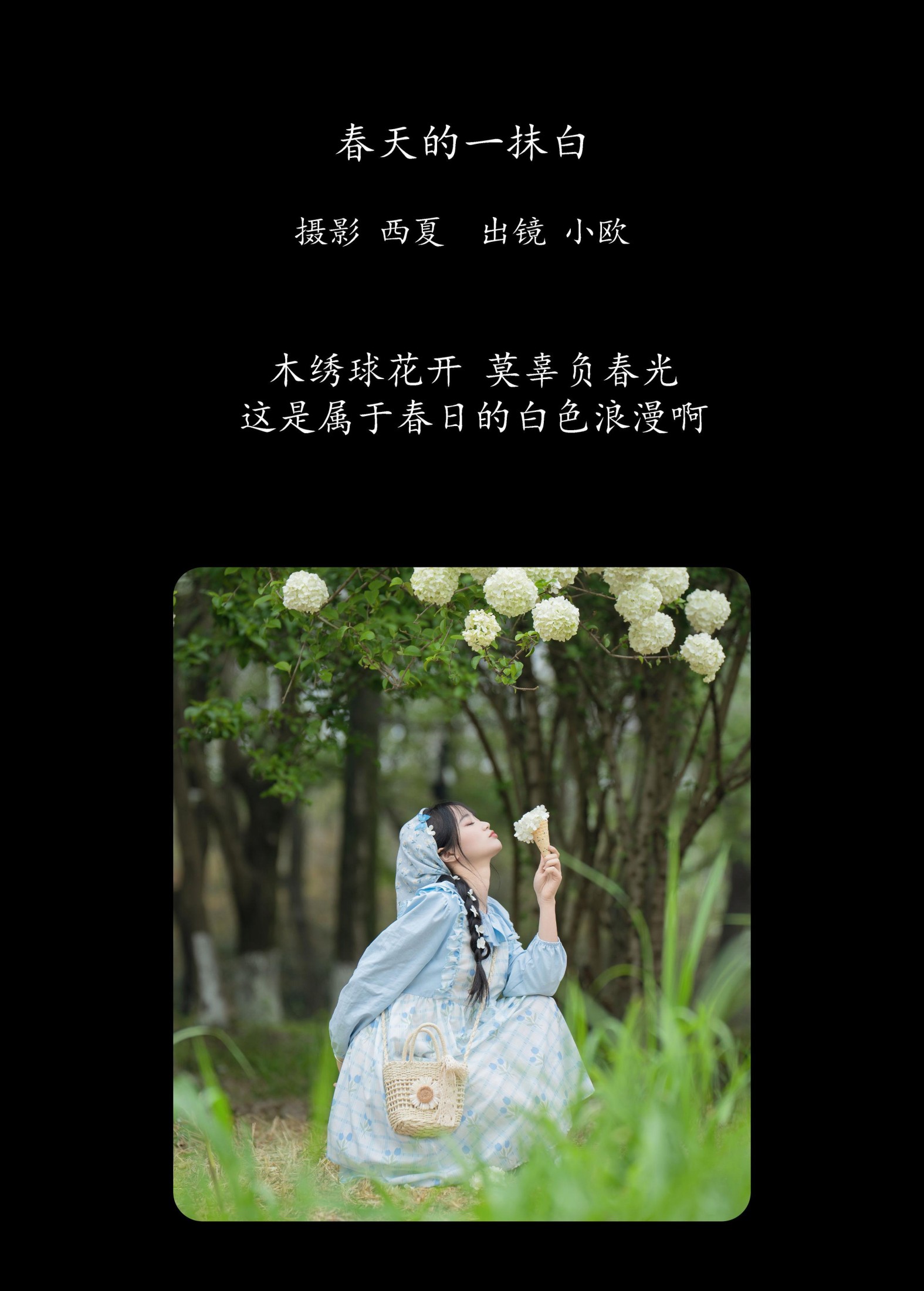 图片[2] - 小欧O - 《春天的一抹白》[22P] - 机器猫次元 - 机器猫次元