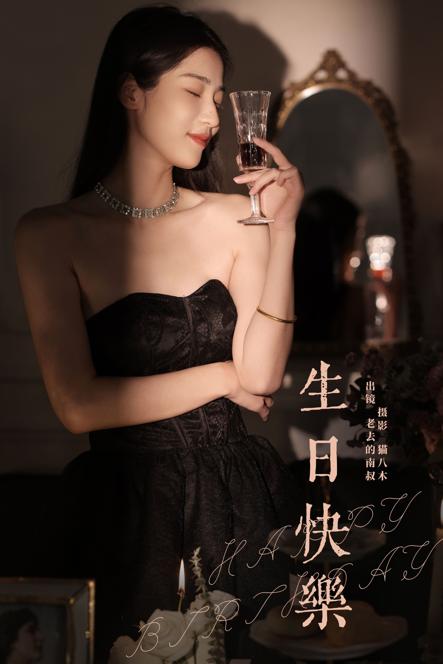 图片[1] - 见南山 - 《生日快乐》[22P] - 机器猫次元 - 机器猫次元