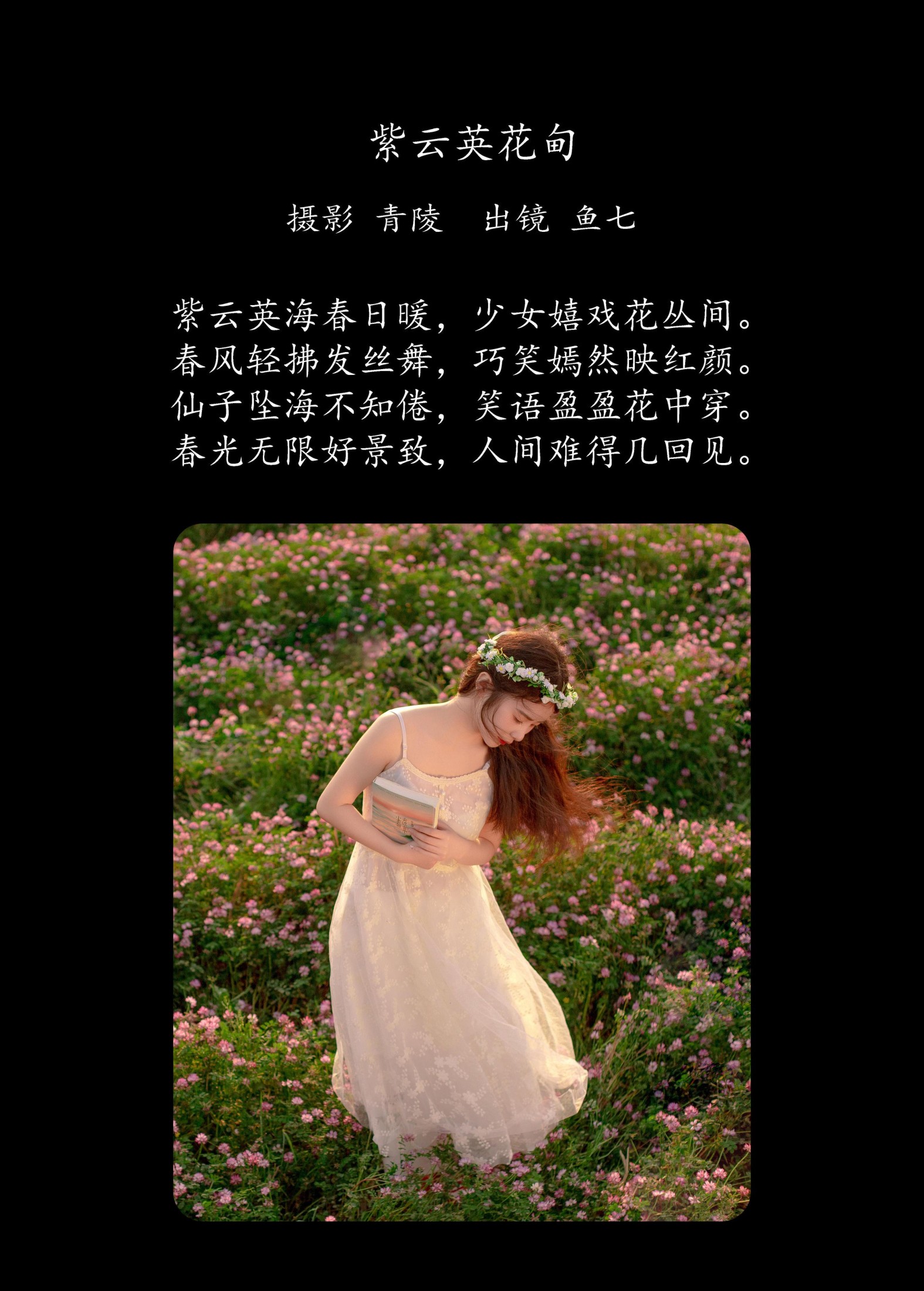 图片[2] - 鱼七 - 《紫云英花甸》[26P] - 机器猫次元 - 机器猫次元