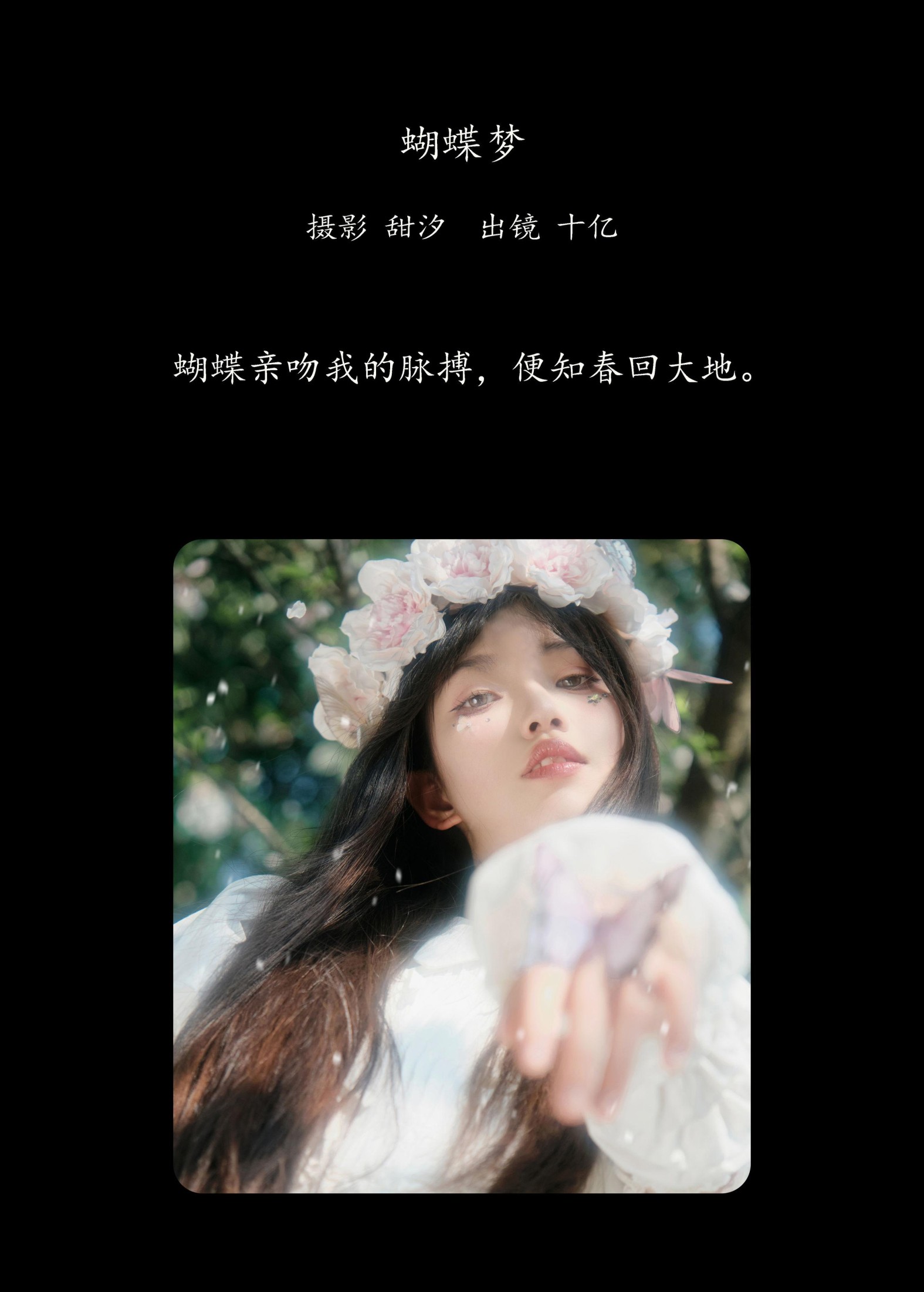 图片[2] - 十亿 - 《蝴蝶梦》[22P] - 机器猫次元 - 机器猫次元