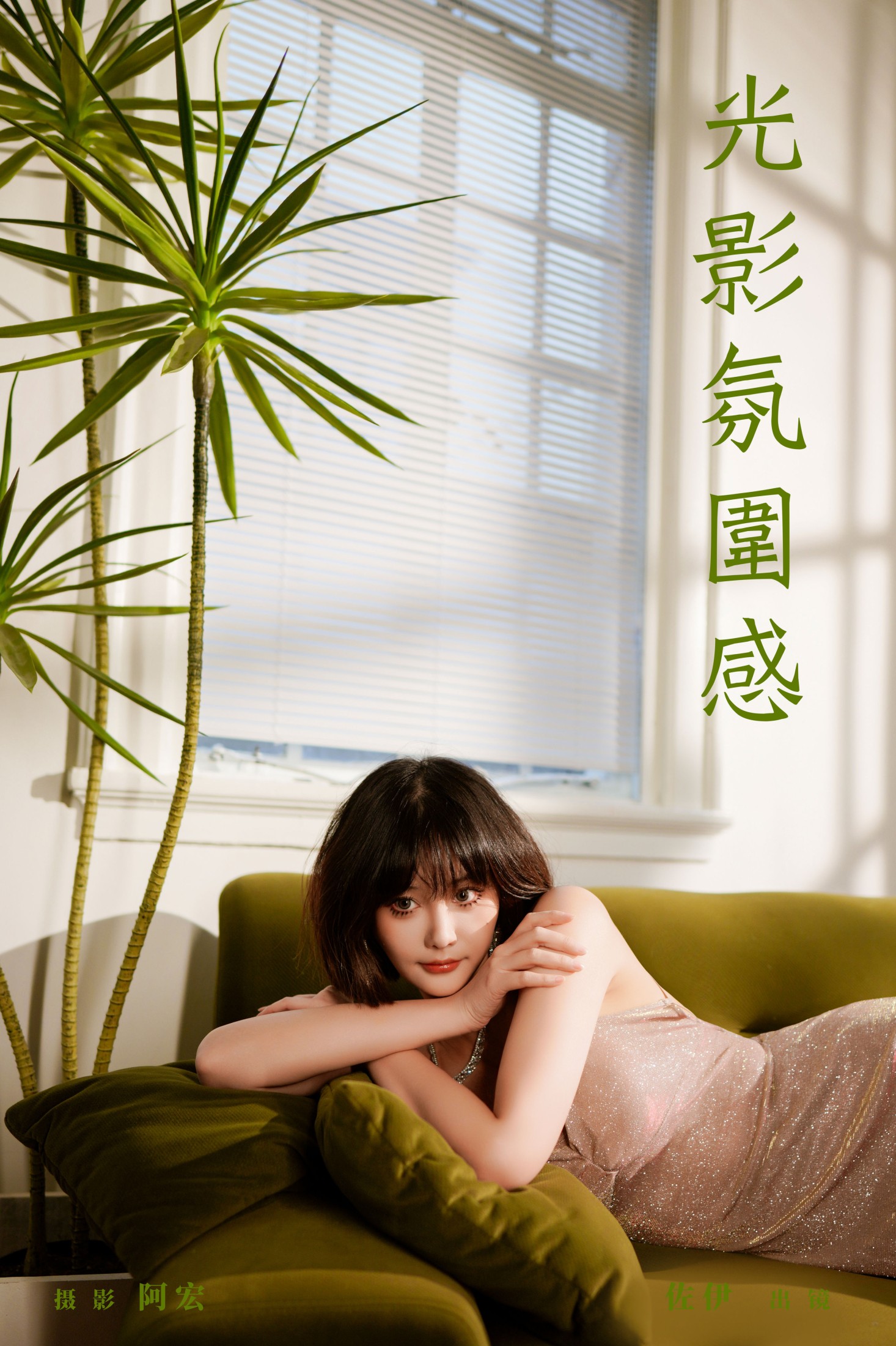 图片[1] - 佐伊 - 《光影氛围感》[28P] - 机器猫次元 - 机器猫次元