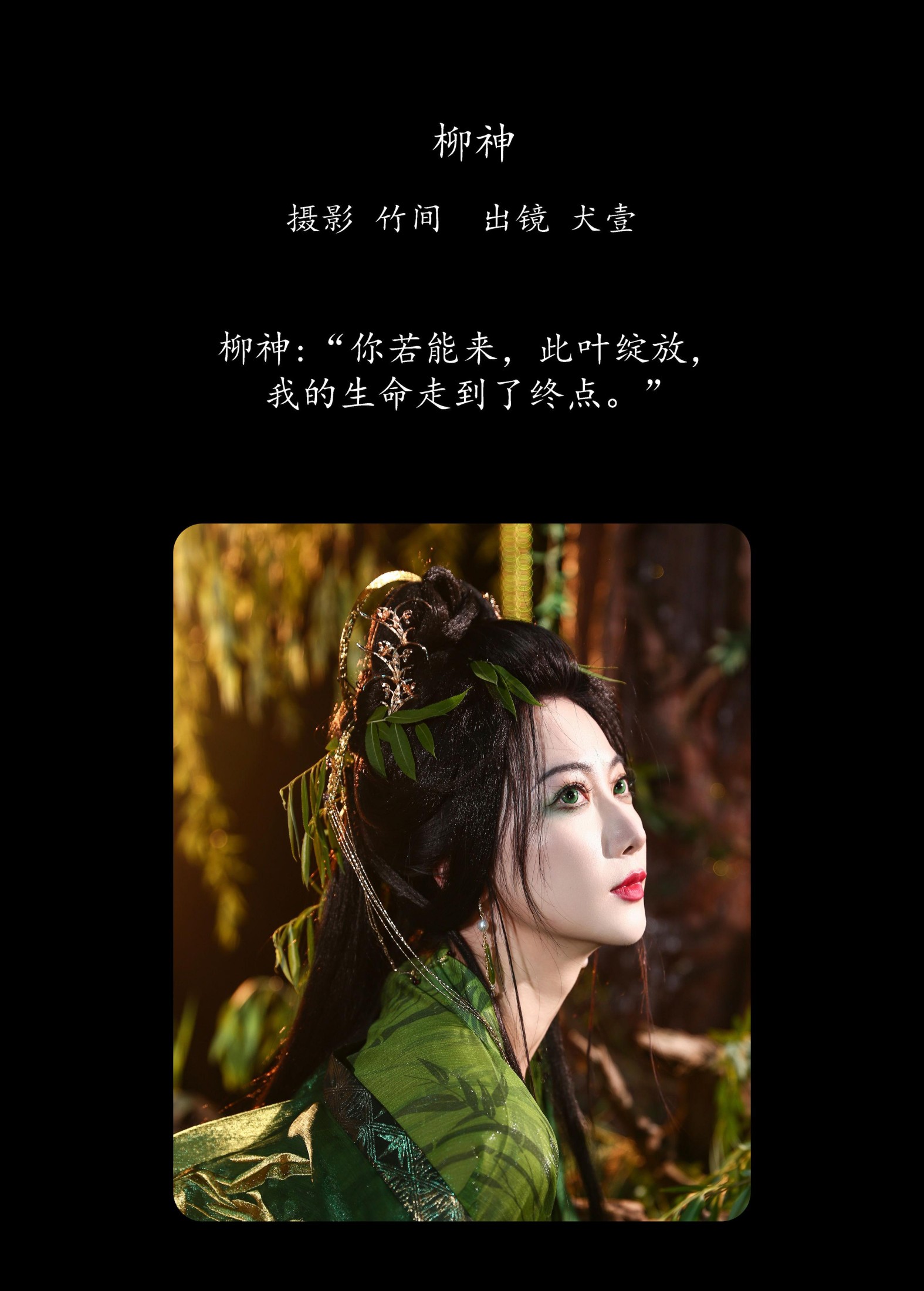 图片[2] - 犬壹- 《柳神》[26P] - 机器猫次元 - 机器猫次元