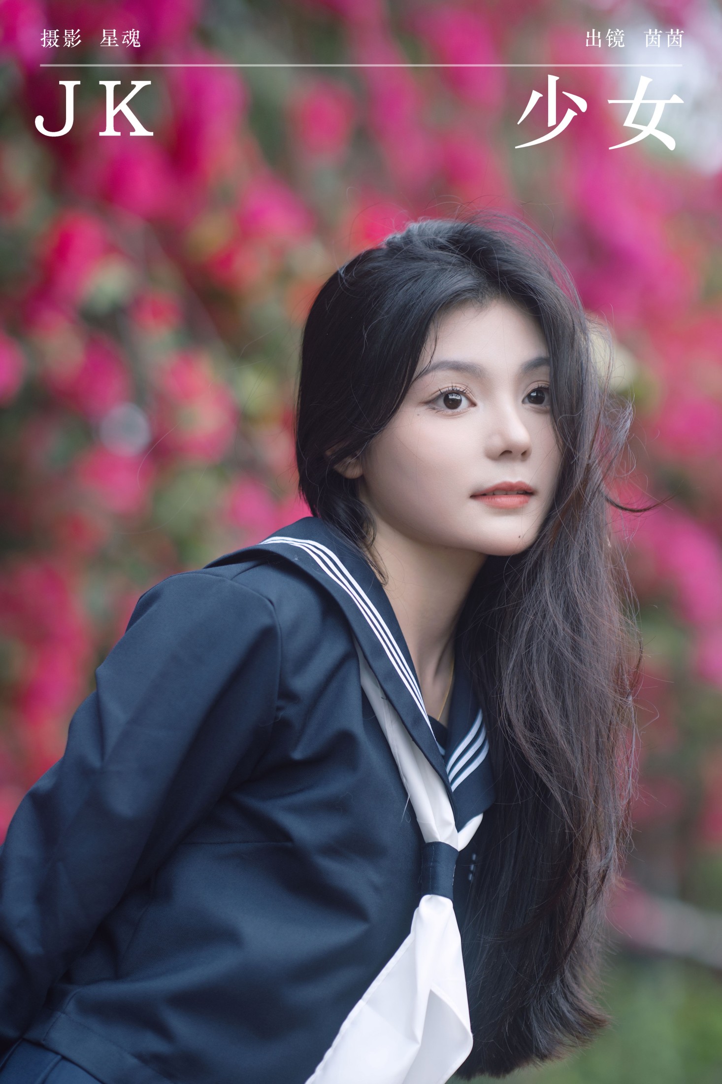 图片[1] - 茵茵 - 《JK少女》[28P] - 机器猫次元 - 机器猫次元