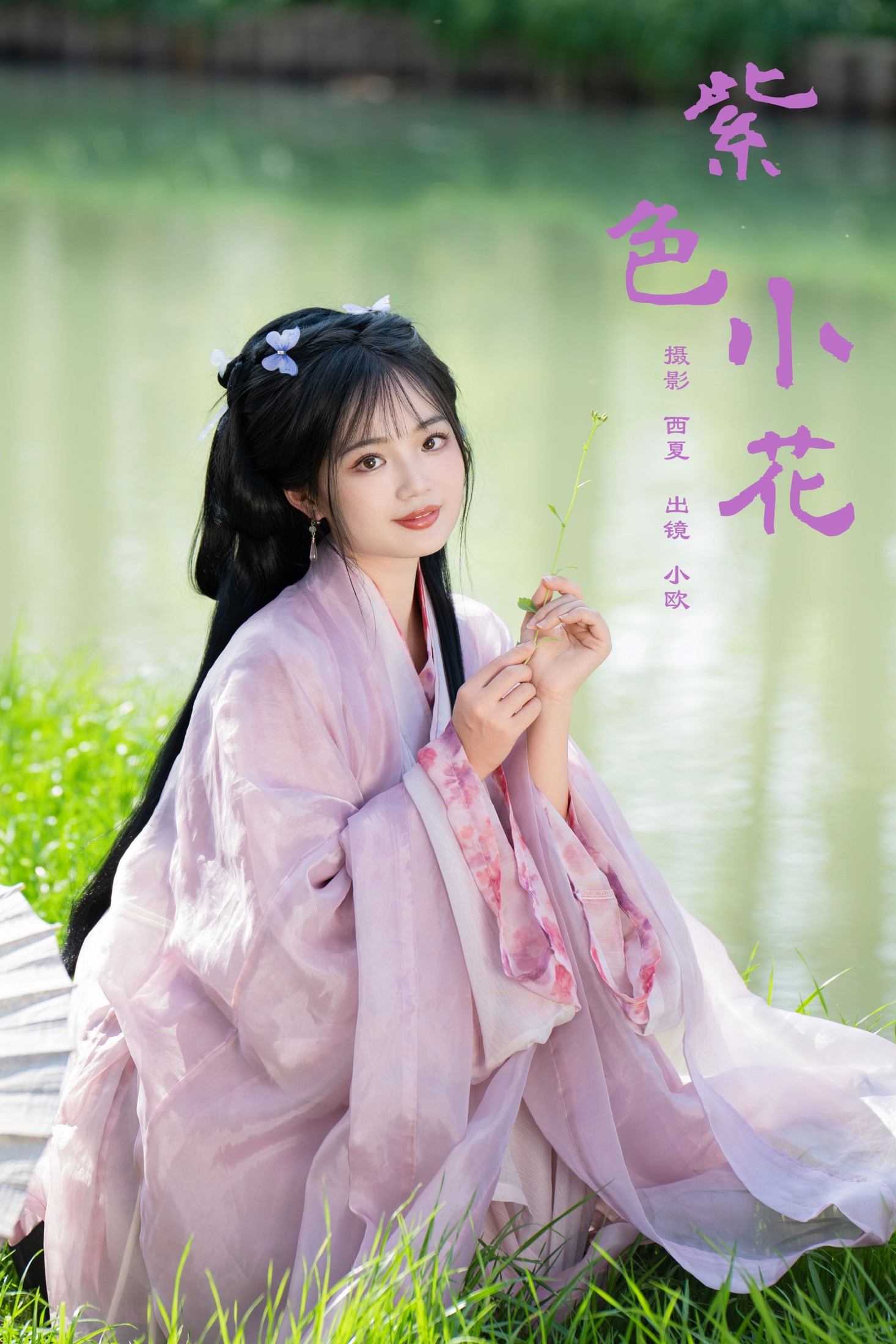 图片[1] - 小欧O - 《紫色小花》[30P] - 机器猫次元 - 机器猫次元