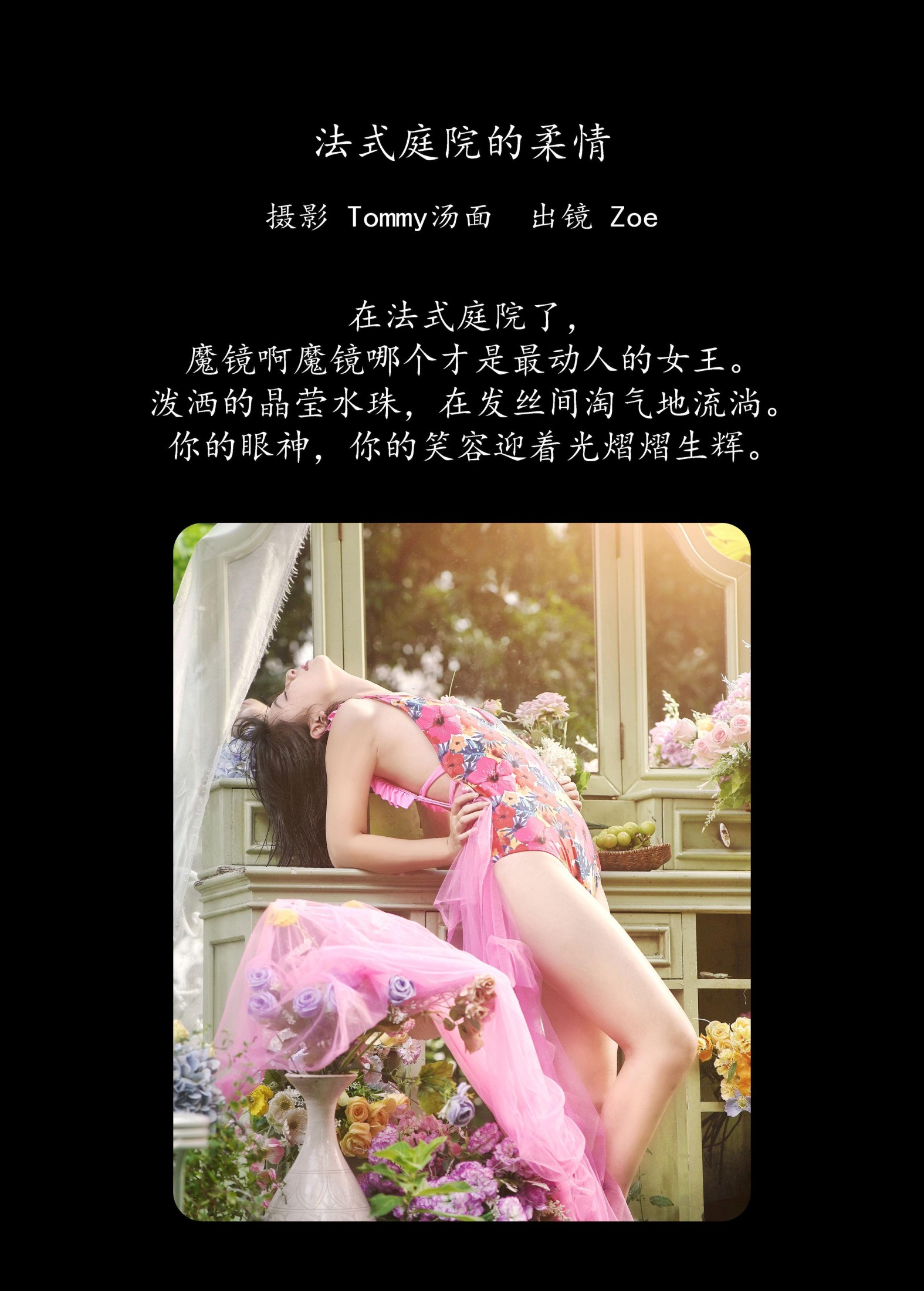 图片[2] - Zoe - 《法式庭院的柔情》[22P] - 机器猫次元 - 机器猫次元