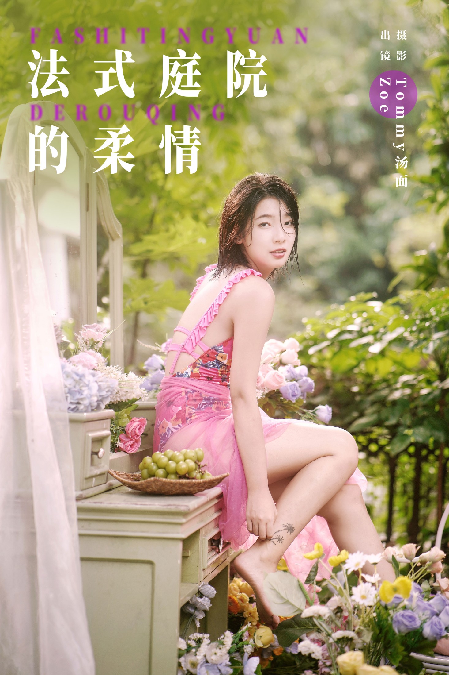 图片[1] - Zoe - 《法式庭院的柔情》[22P] - 机器猫次元 - 机器猫次元