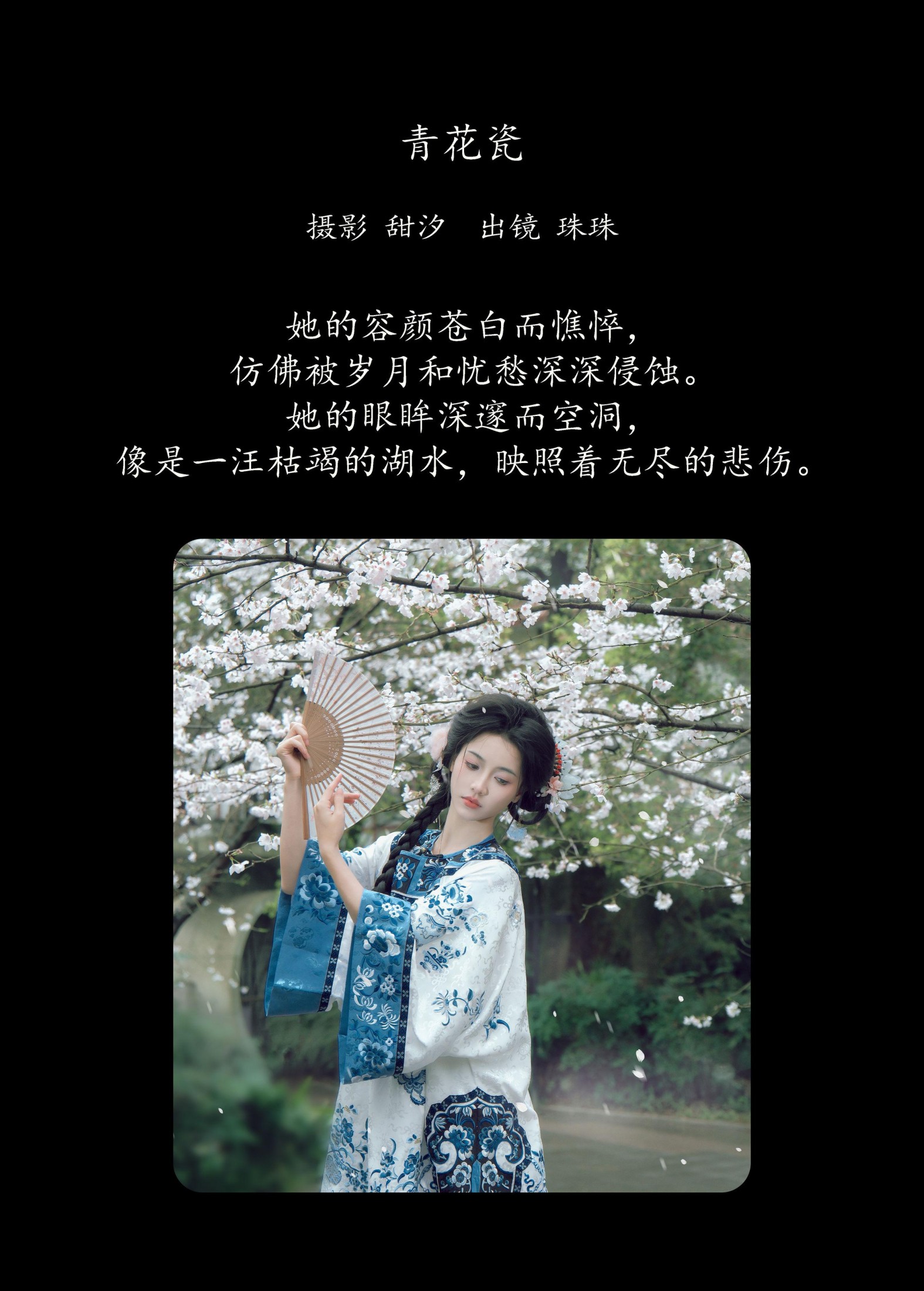图片[2] - 珠珠 - 《青花瓷》[20P] - 机器猫次元 - 机器猫次元