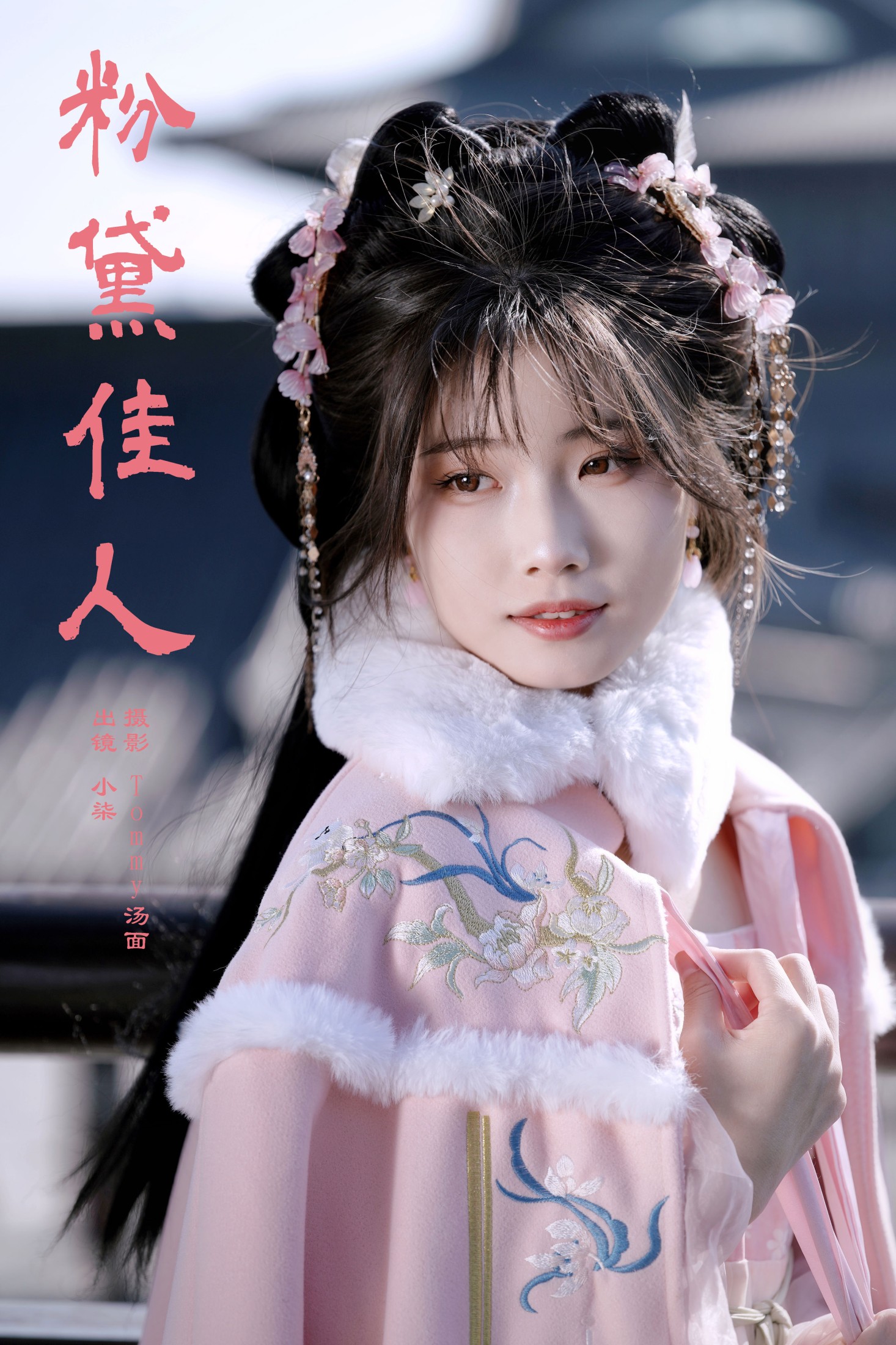 图片[1] - 小柒 - 《粉黛佳人》[23P] - 机器猫次元 - 机器猫次元