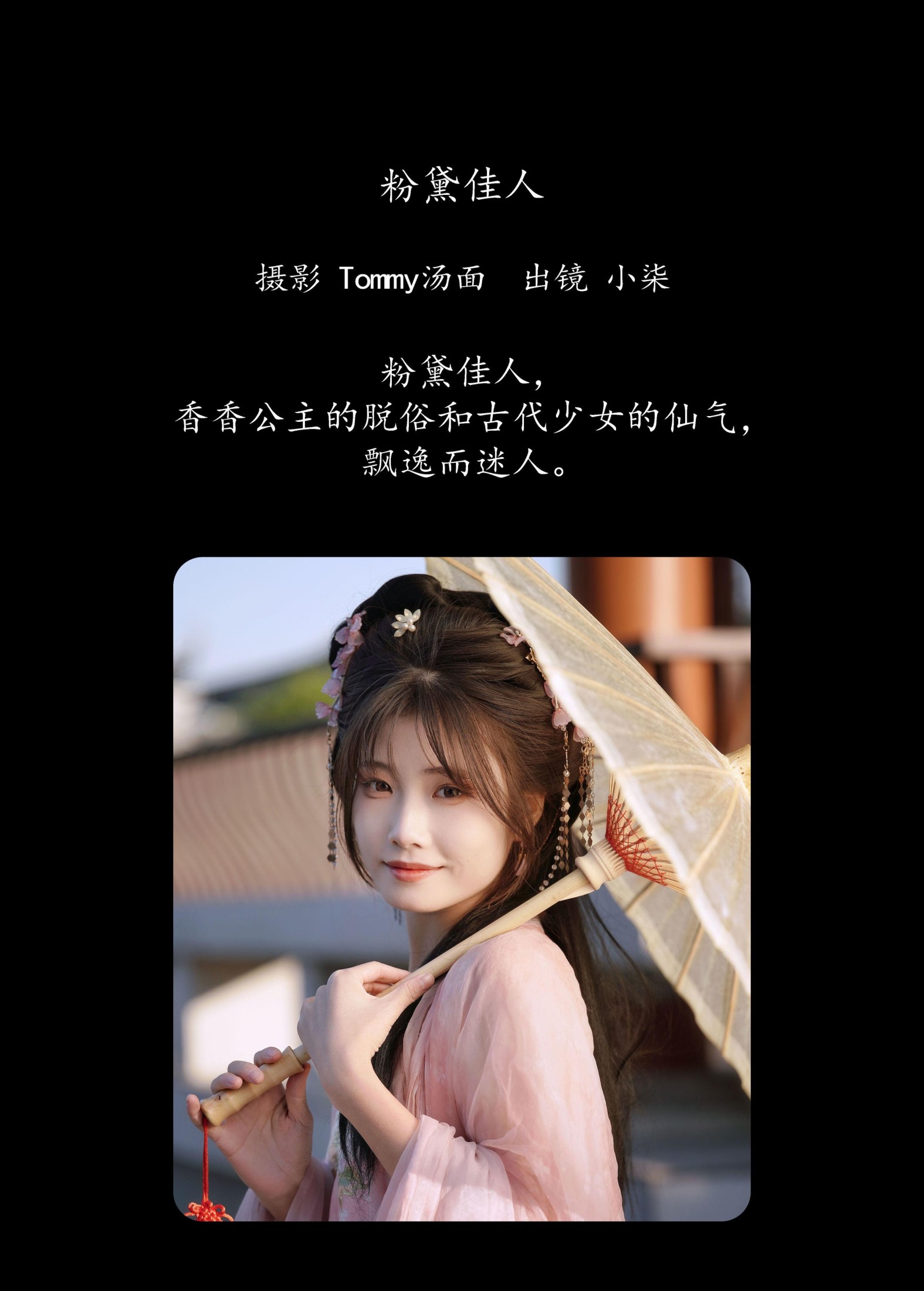 图片[2] - 小柒 - 《粉黛佳人》[23P] - 机器猫次元 - 机器猫次元