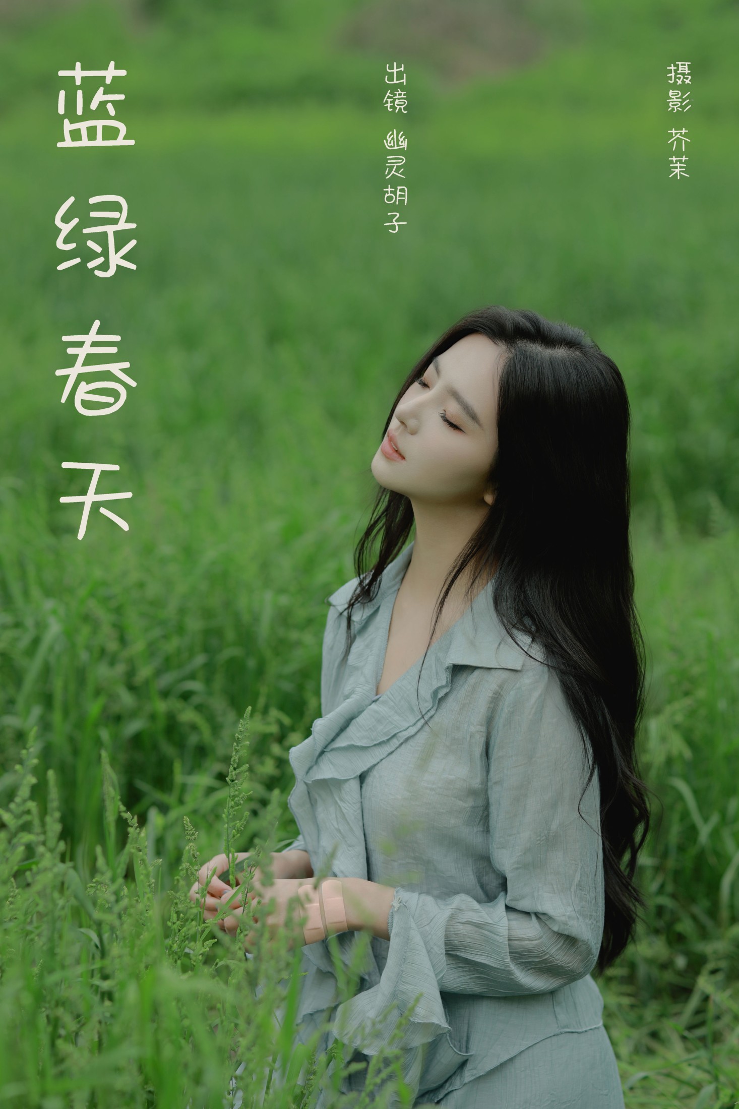 图片[1] - Elaine - 《蓝绿春天》[22P] - 机器猫次元 - 机器猫次元