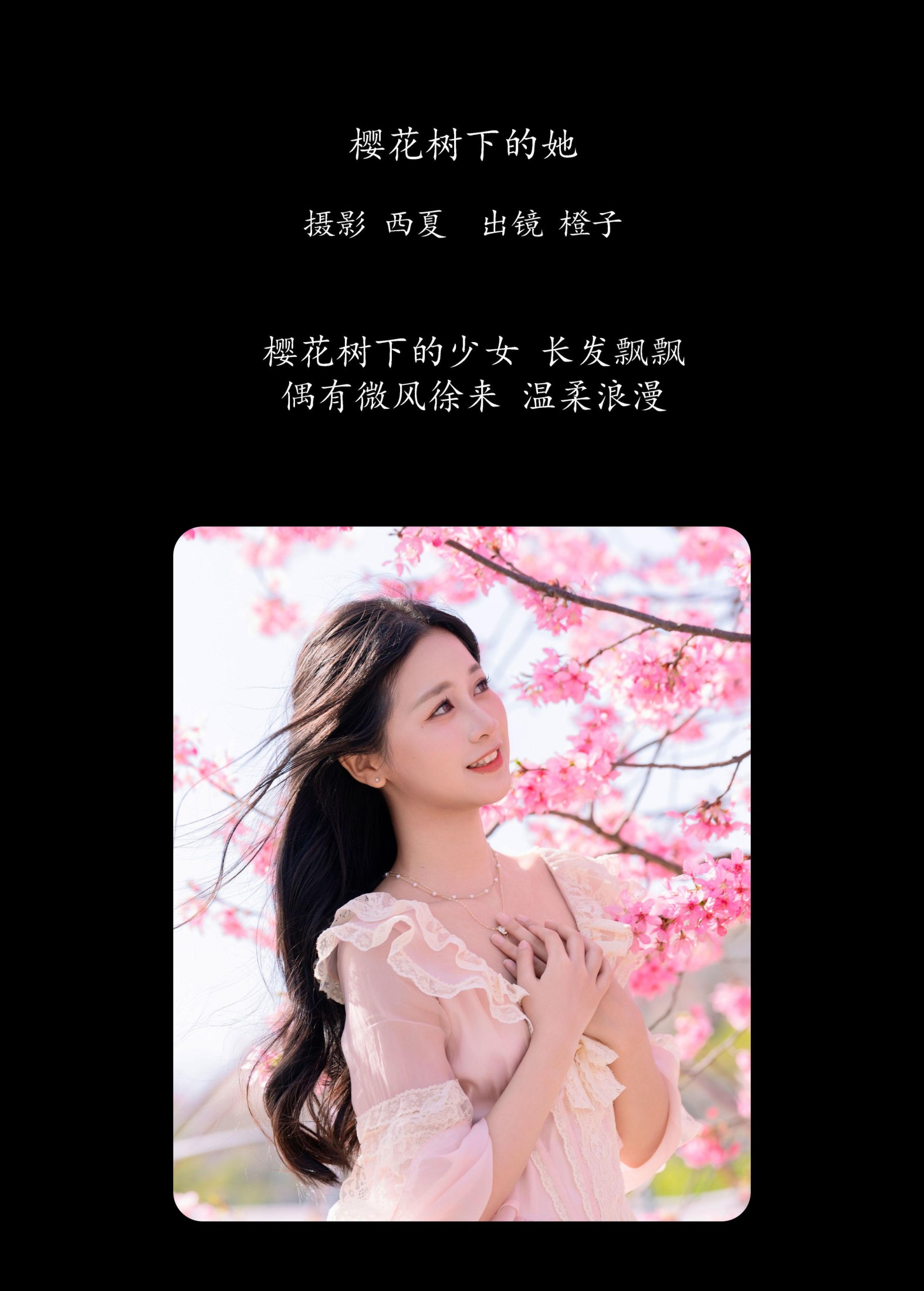 图片[2] - 橙子舒 - 《樱花树下的她》[22P] - 机器猫次元 - 机器猫次元