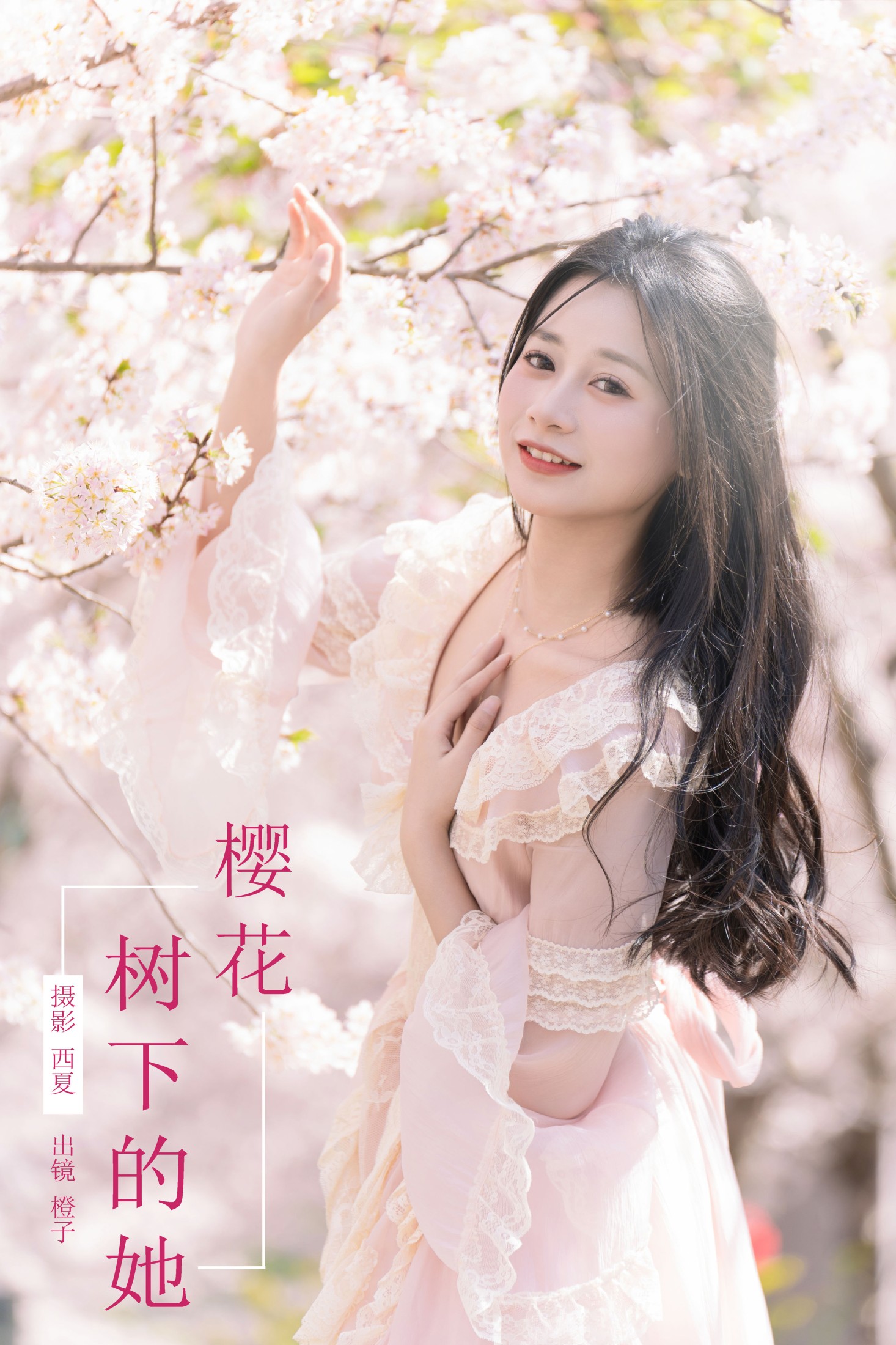 图片[1] - 橙子舒 - 《樱花树下的她》[22P] - 机器猫次元 - 机器猫次元