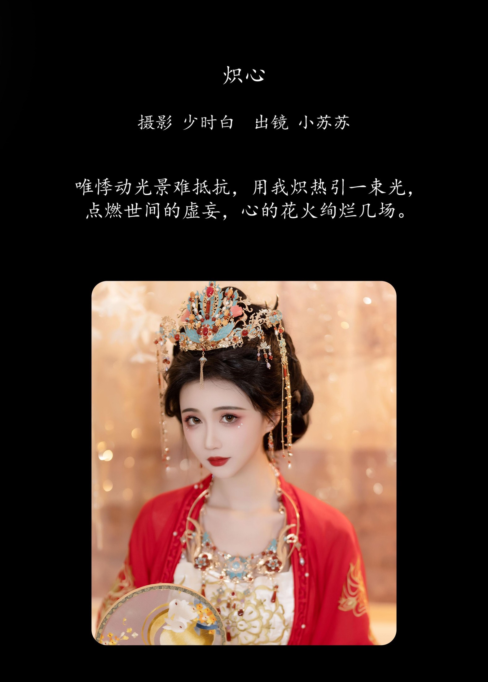 图片[2] - 绮罗生的小苏苏 - 《炽心》[25P] - 机器猫次元 - 机器猫次元