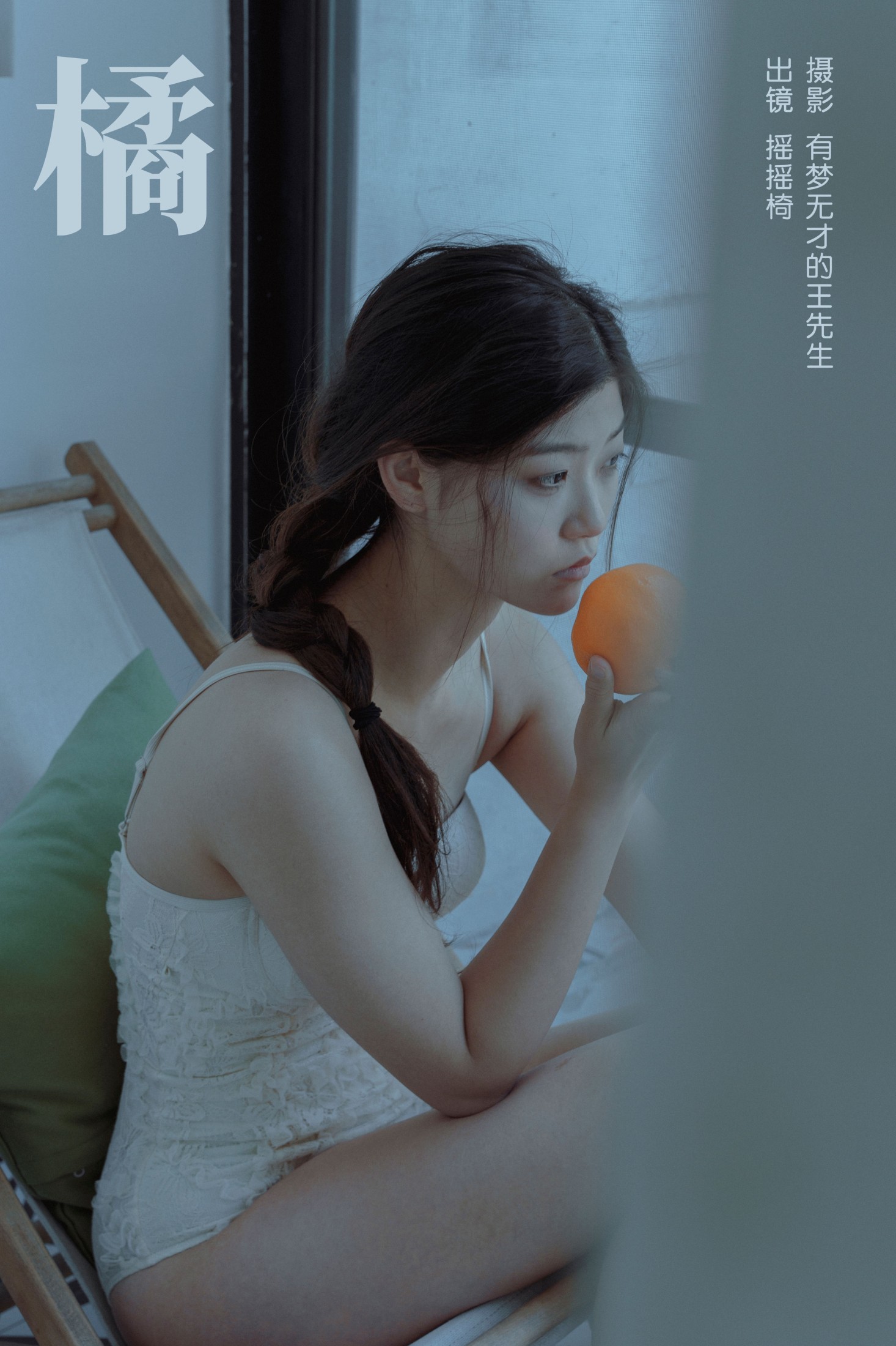 图片[1] - 摇摇椅 - 《橘》[27P] - 机器猫次元 - 机器猫次元