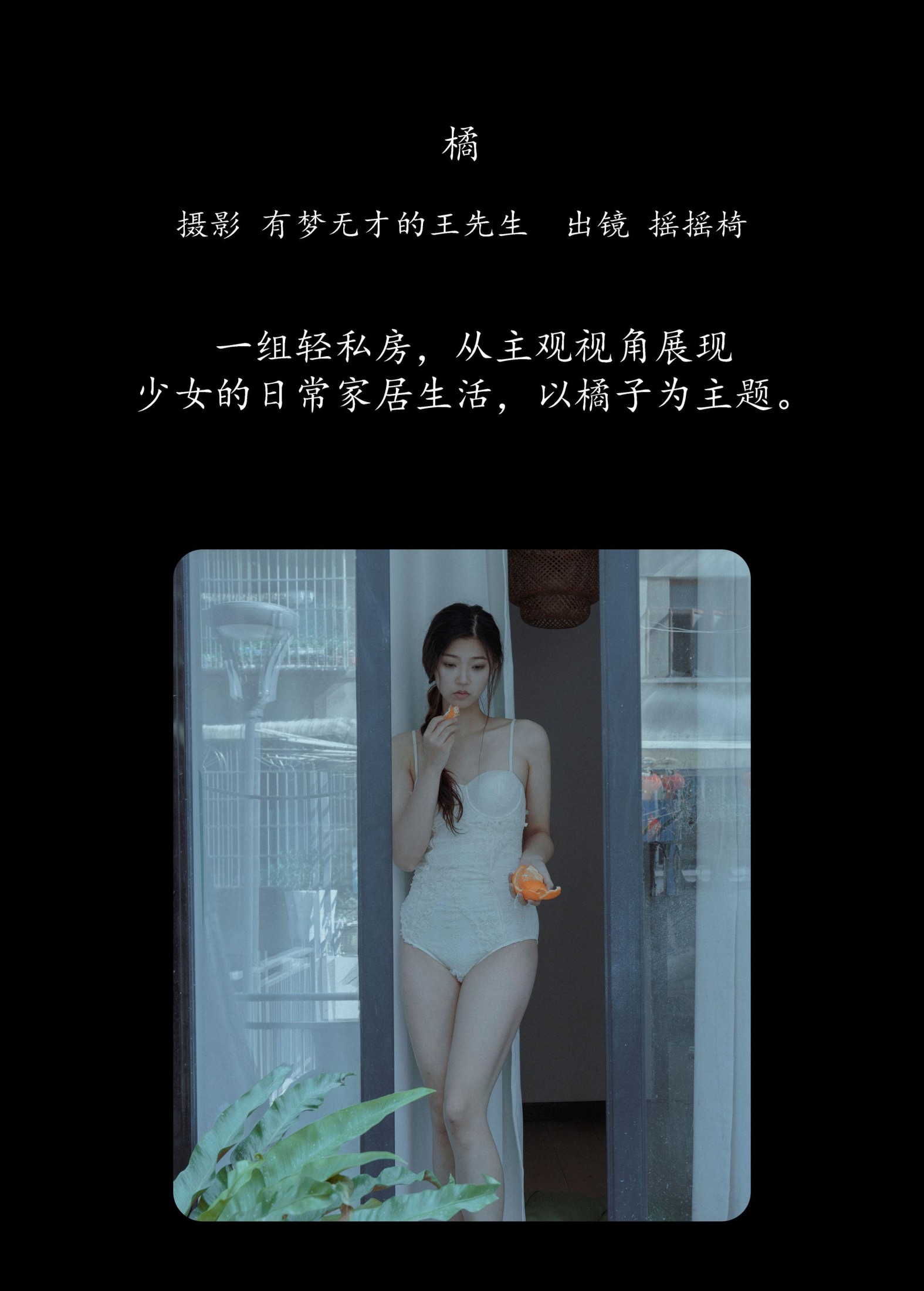 图片[2] - 摇摇椅 - 《橘》[27P] - 机器猫次元 - 机器猫次元