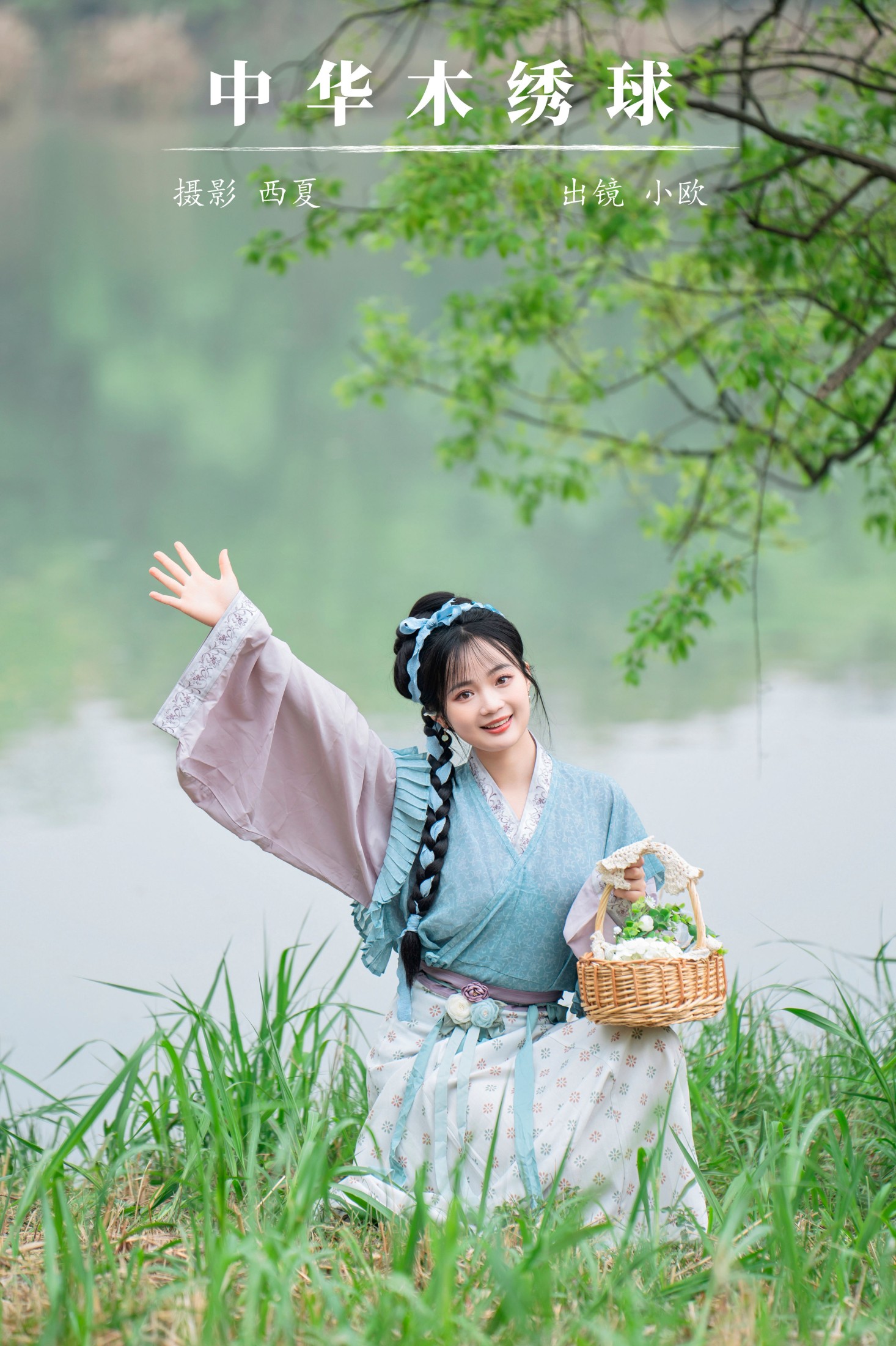 图片[1] - 小欧O - 《中华木绣球》[24P] - 机器猫次元 - 机器猫次元