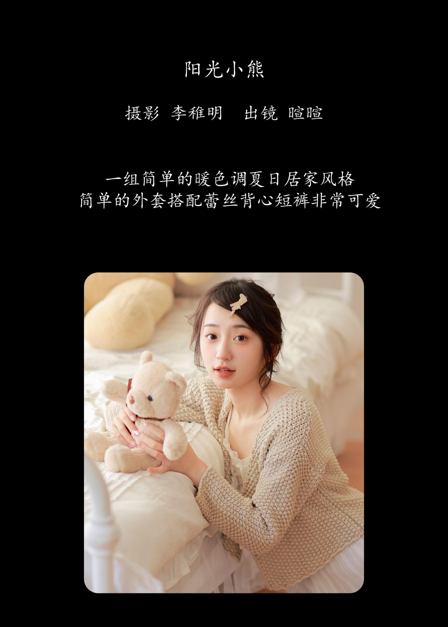 图片[2] - licaicain - 《阳光小熊》[26P] - 机器猫次元 - 机器猫次元