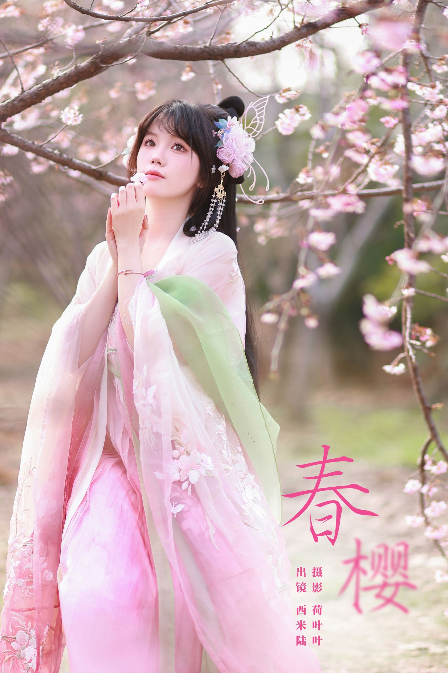 图片[1] - 草莓西米陆 - 《春樱》[21P] - 机器猫次元 - 机器猫次元
