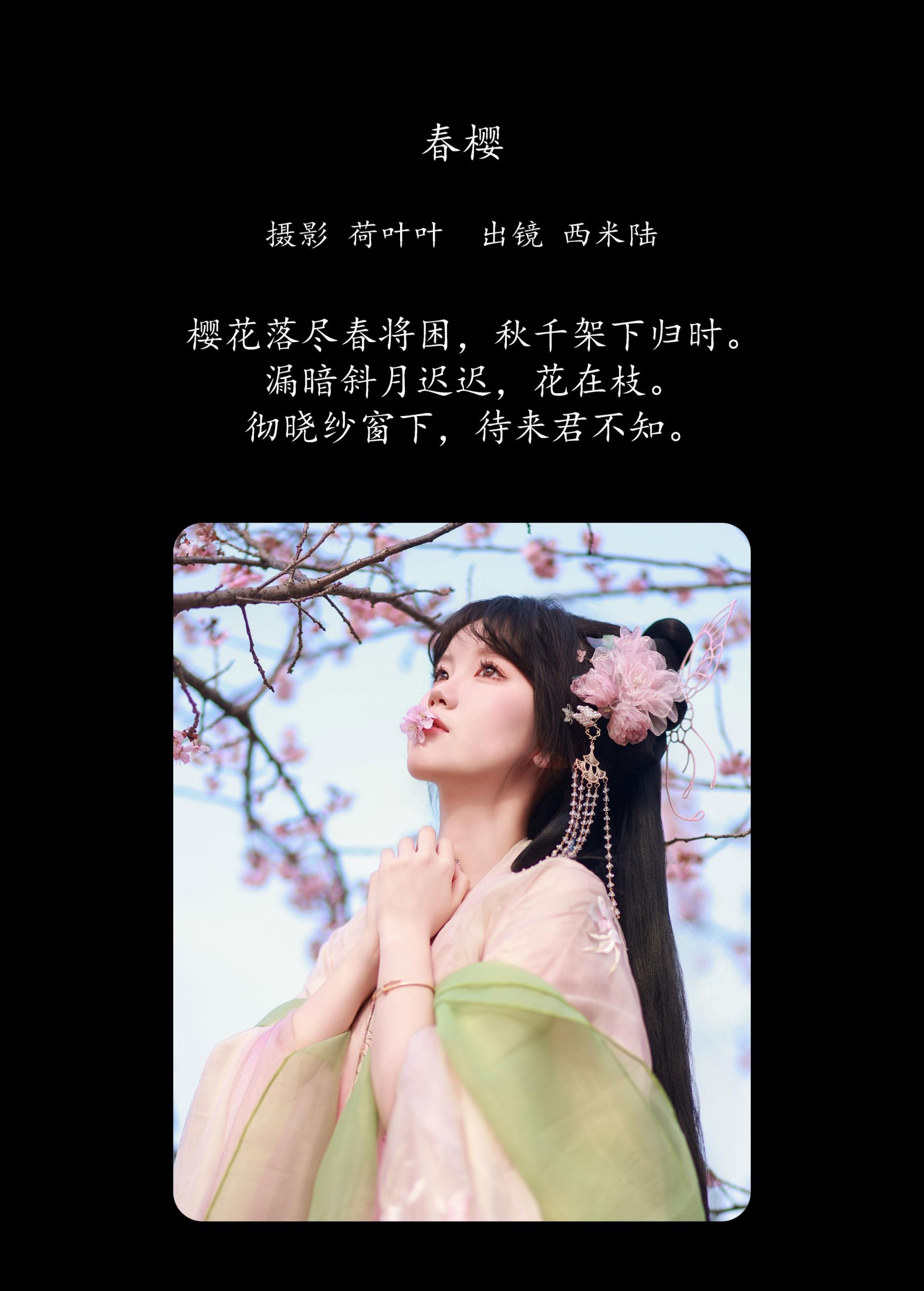 图片[2] - 草莓西米陆 - 《春樱》[21P] - 机器猫次元 - 机器猫次元