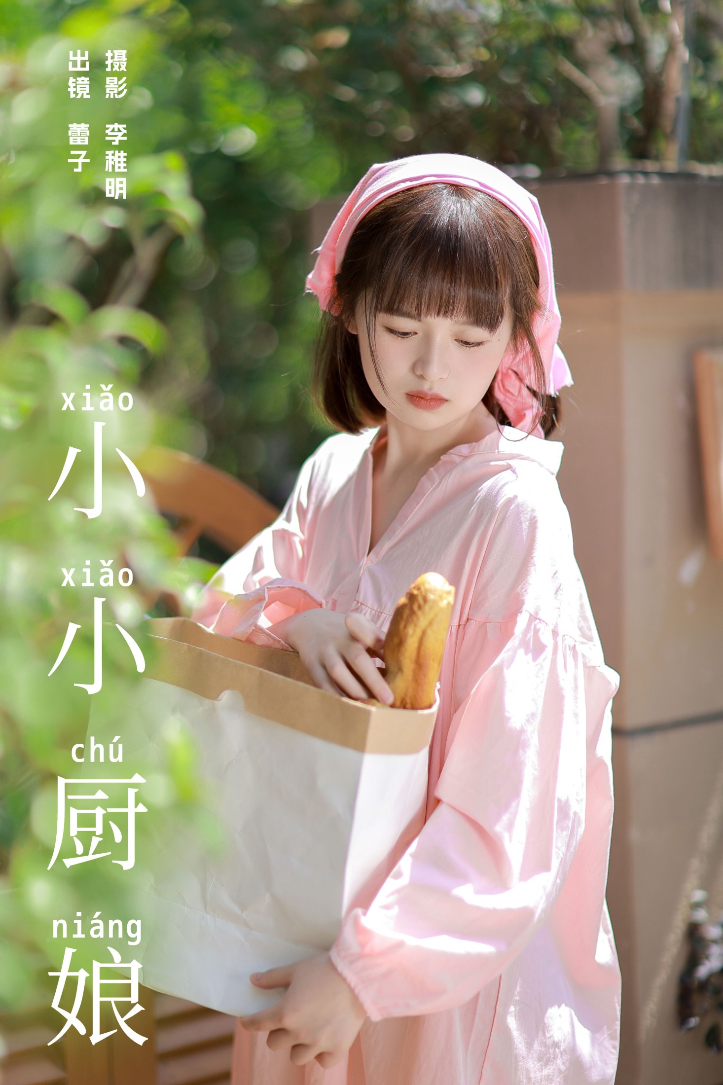 图片[1] - 眷村小明 - 《小小厨娘》[22P] - 机器猫次元 - 机器猫次元