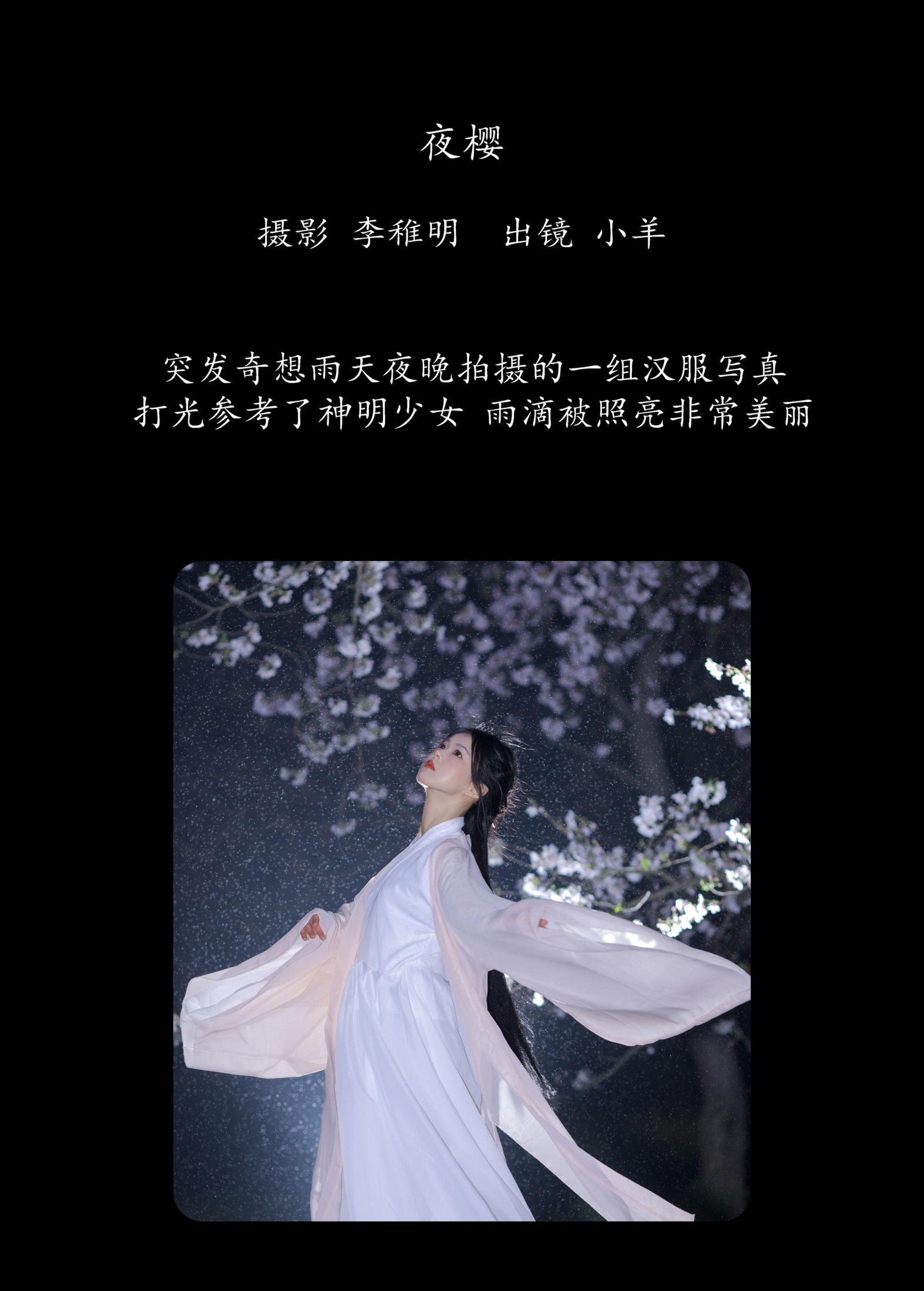 图片[2] - 小羊 - 《夜樱》[23P] - 机器猫次元 - 机器猫次元
