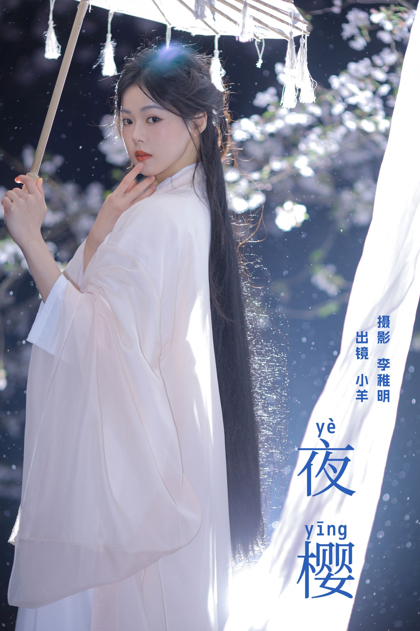 图片[1] - 小羊 - 《夜樱》[23P] - 机器猫次元 - 机器猫次元