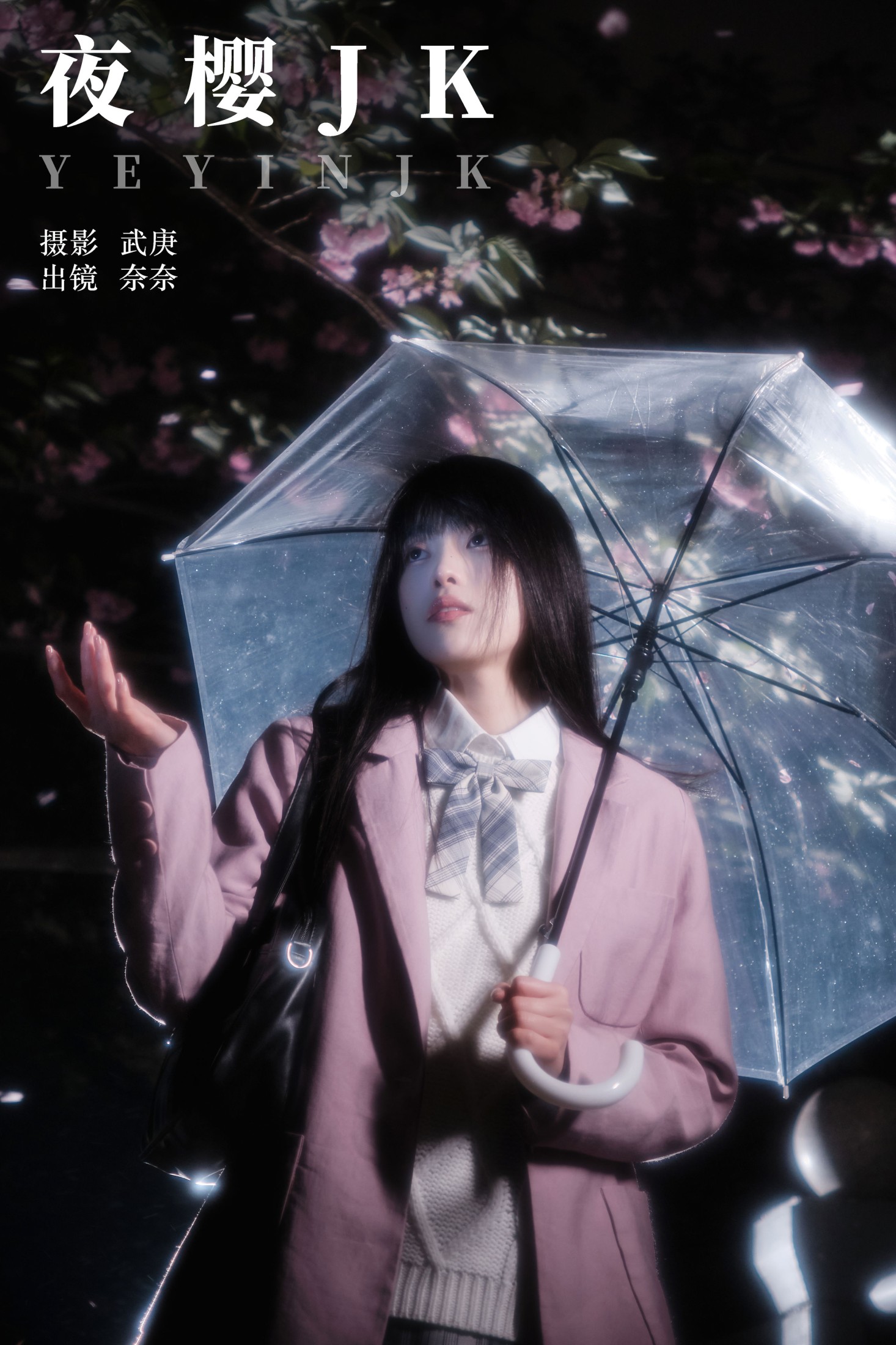 图片[1] - 小松麻奈 - 《夜樱jk》[22P] - 机器猫次元 - 机器猫次元